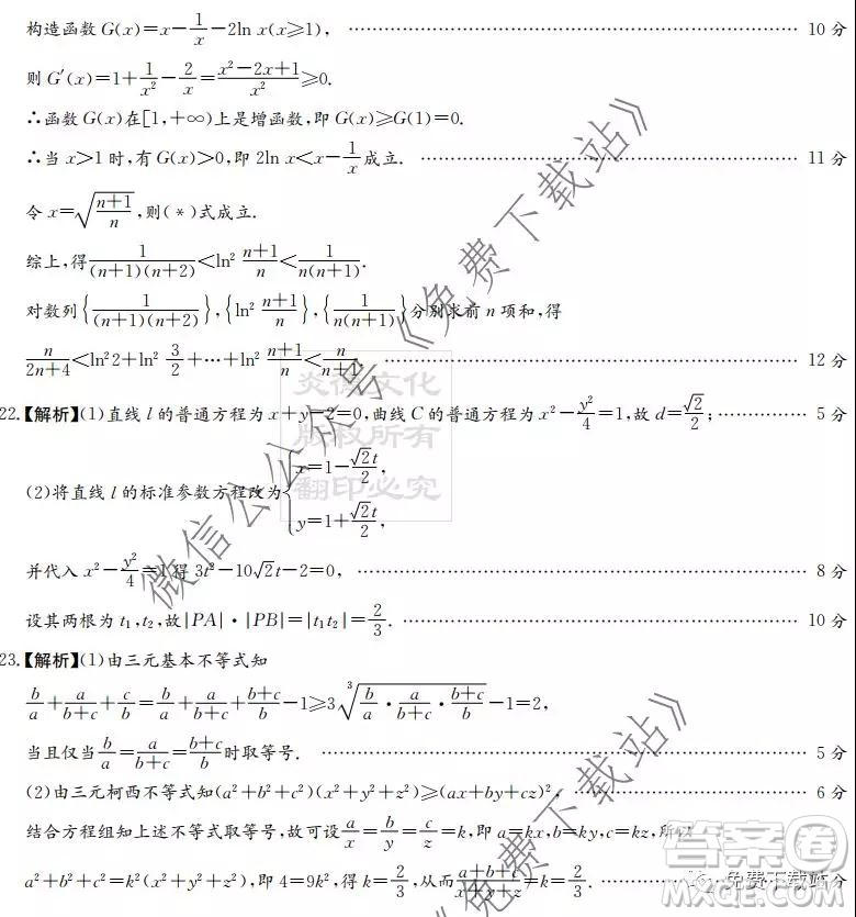 炎德英才大聯(lián)考雅禮中學(xué)2020屆高三月考五理科數(shù)學(xué)答案