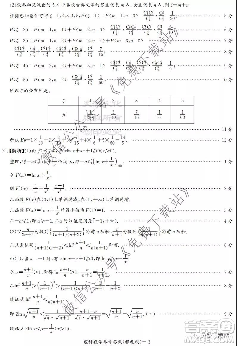 炎德英才大聯(lián)考雅禮中學(xué)2020屆高三月考五理科數(shù)學(xué)答案