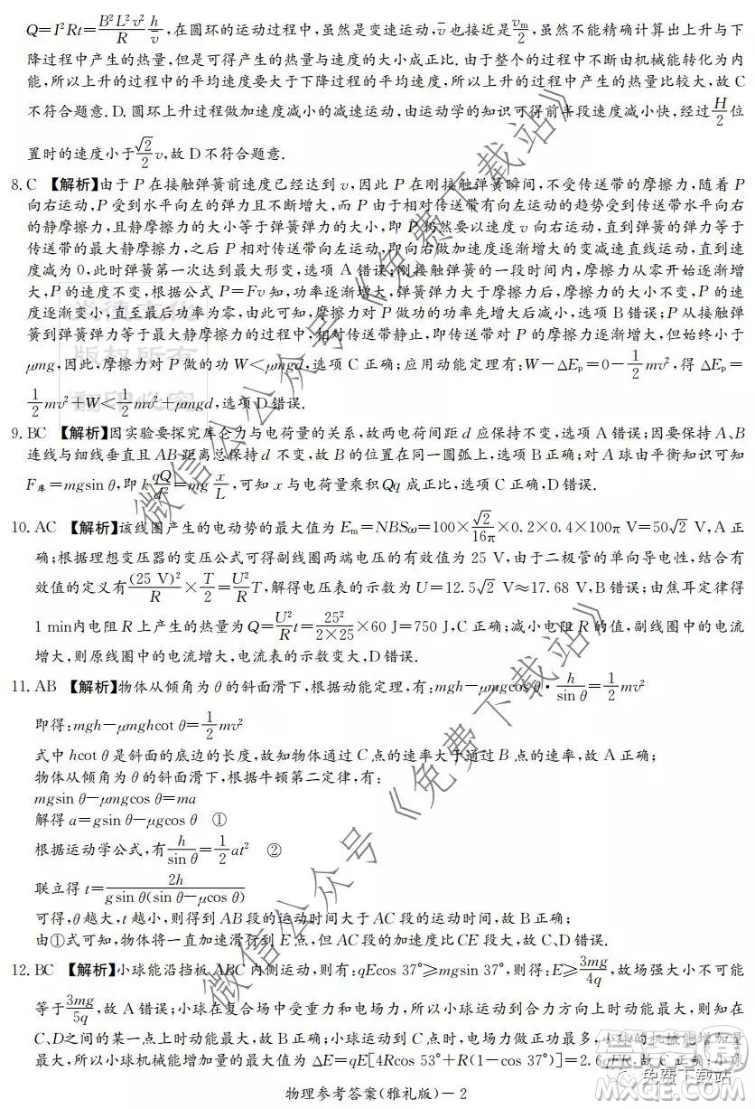 炎德英才大聯(lián)考雅禮中學(xué)2020屆高三月考五物理答案