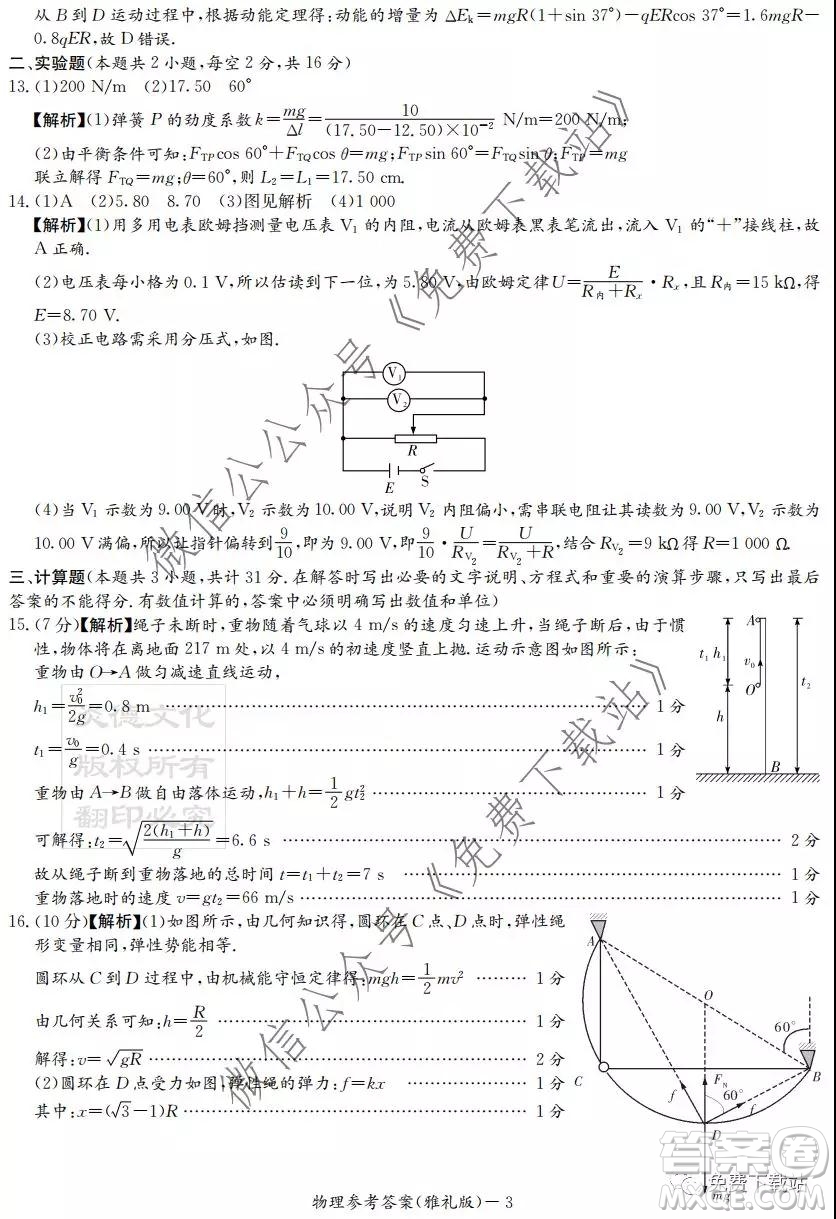 炎德英才大聯(lián)考雅禮中學(xué)2020屆高三月考五物理答案