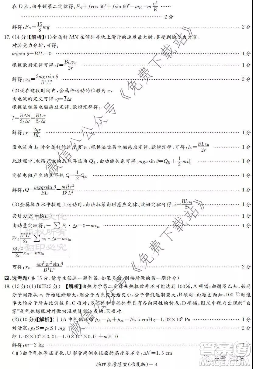 炎德英才大聯(lián)考雅禮中學(xué)2020屆高三月考五物理答案