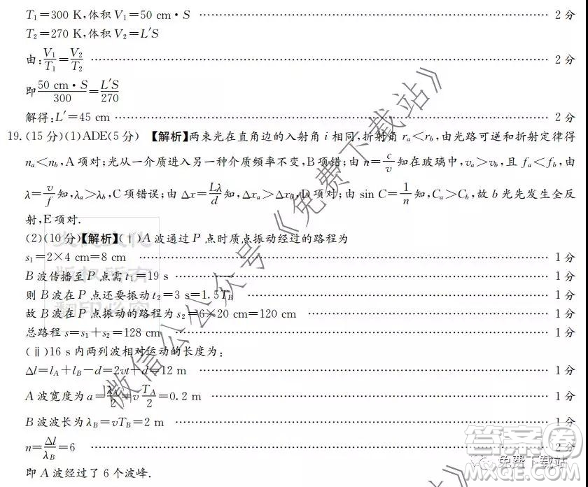 炎德英才大聯(lián)考雅禮中學(xué)2020屆高三月考五物理答案