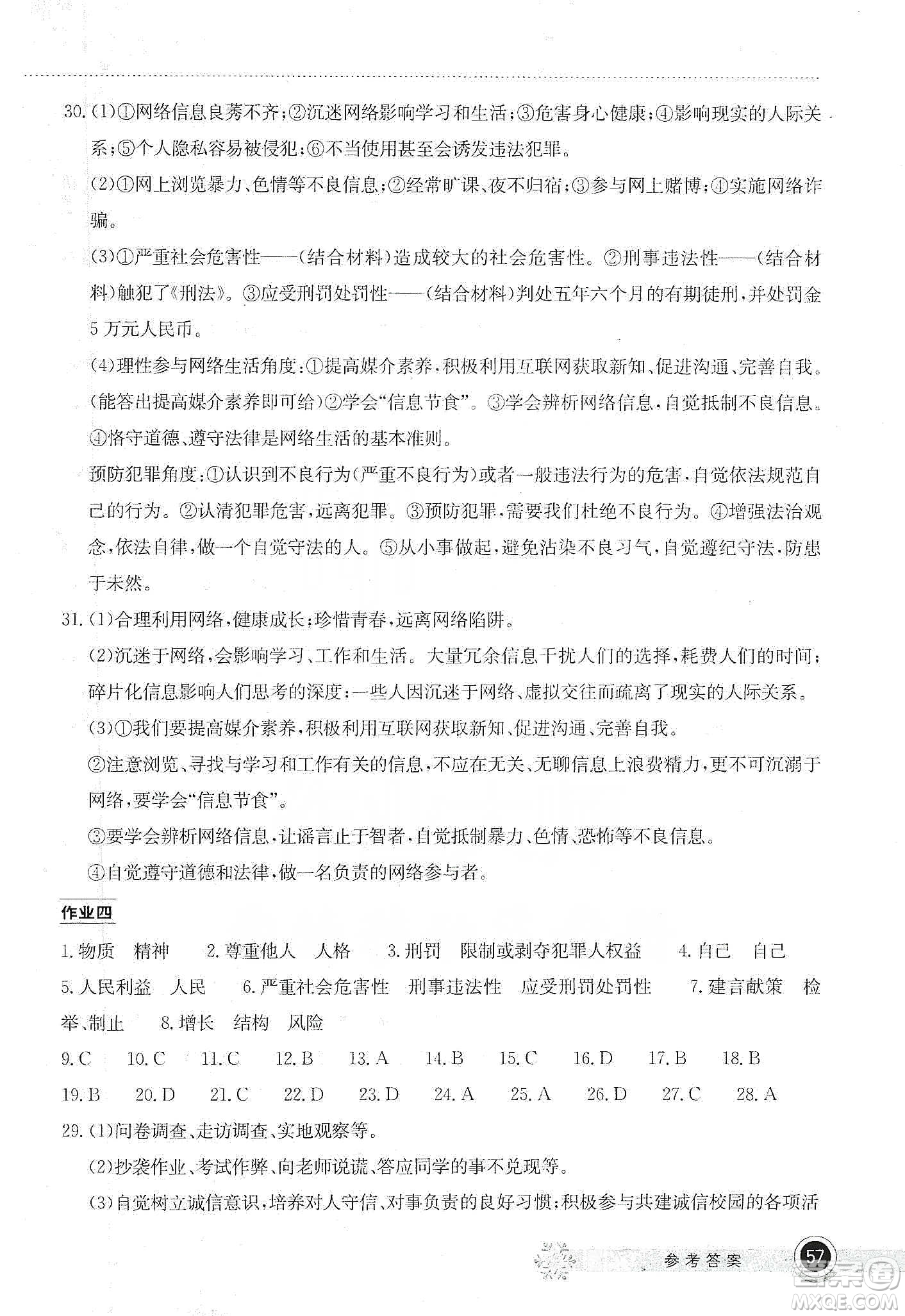 湖北教育出版社2020長江作業(yè)本寒假作業(yè)八年級(jí)道德與法治答案