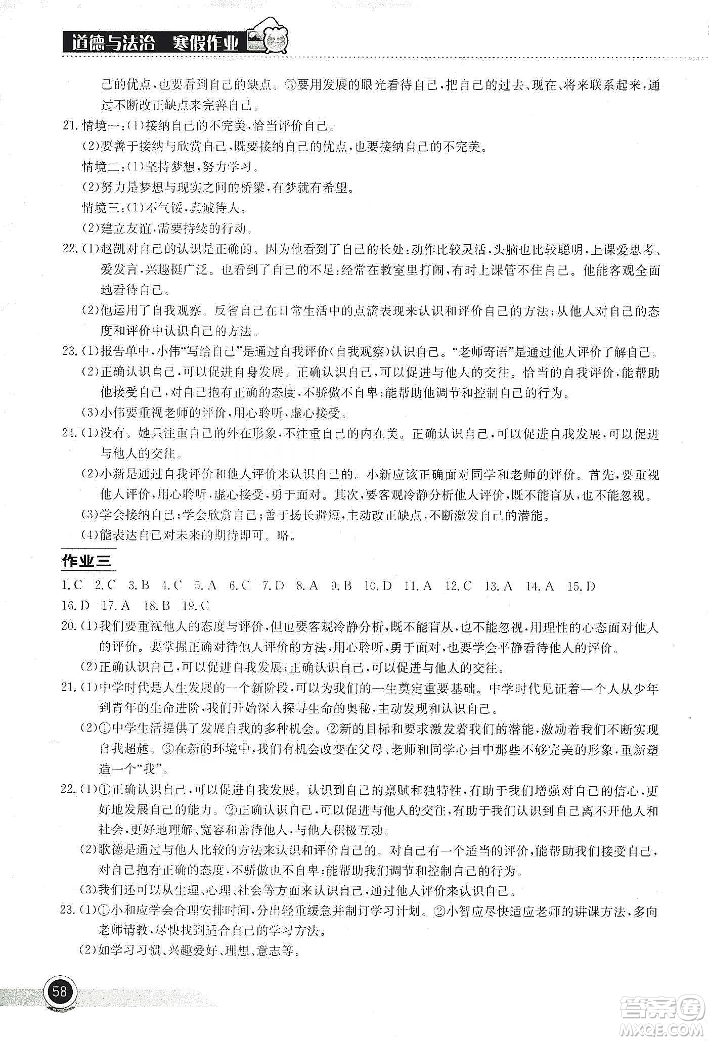 湖北教育出版社2020長江作業(yè)本寒假作業(yè)七年級道德與法治答案