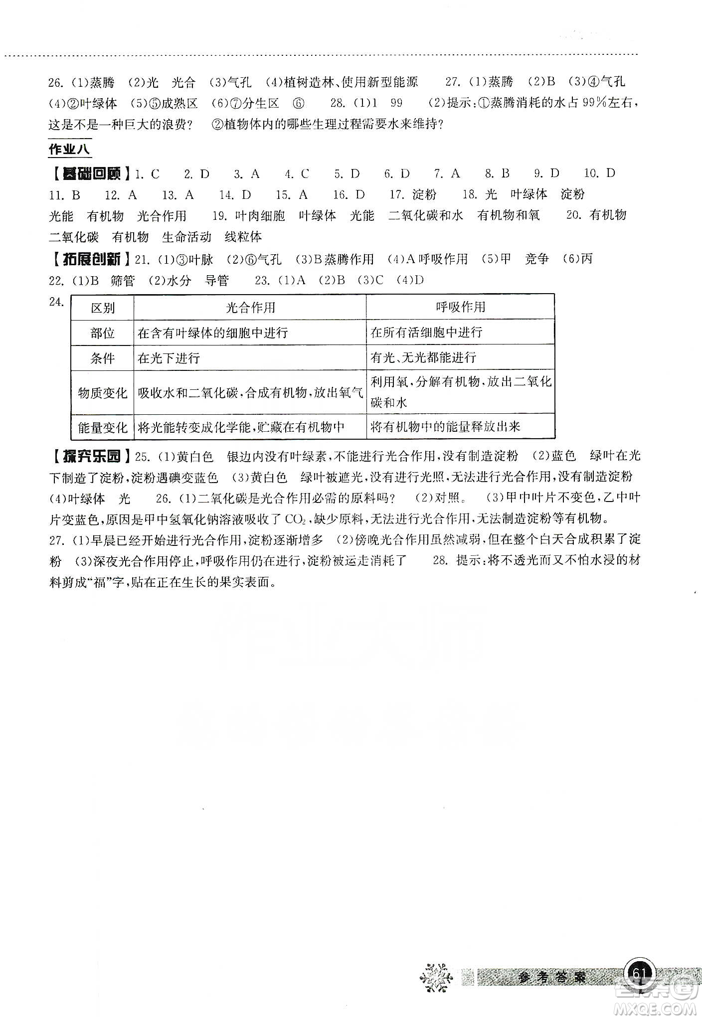 湖北教育出版社2020長(zhǎng)江作業(yè)本寒假作業(yè)七年級(jí)生物學(xué)答案