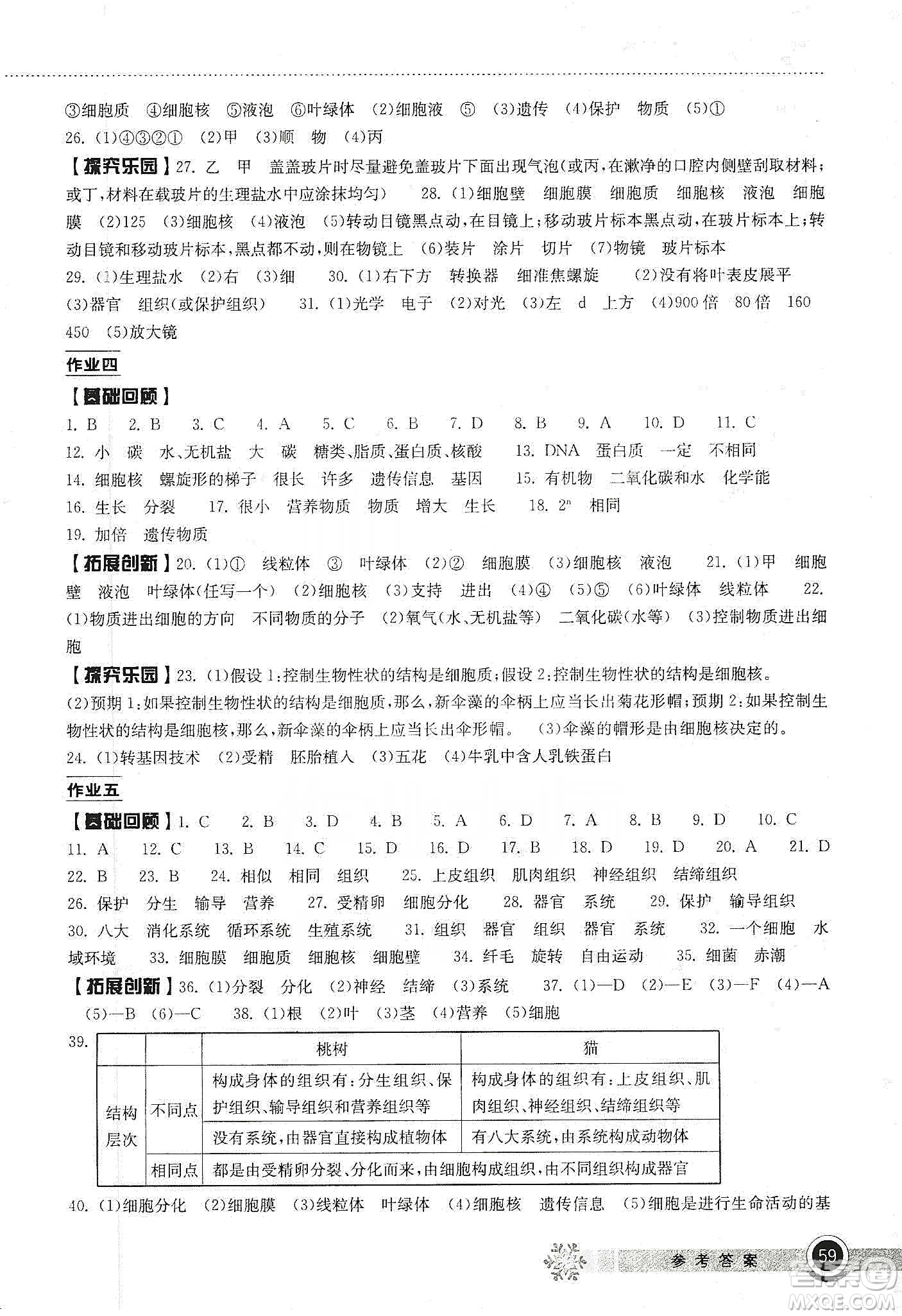 湖北教育出版社2020長(zhǎng)江作業(yè)本寒假作業(yè)七年級(jí)生物學(xué)答案