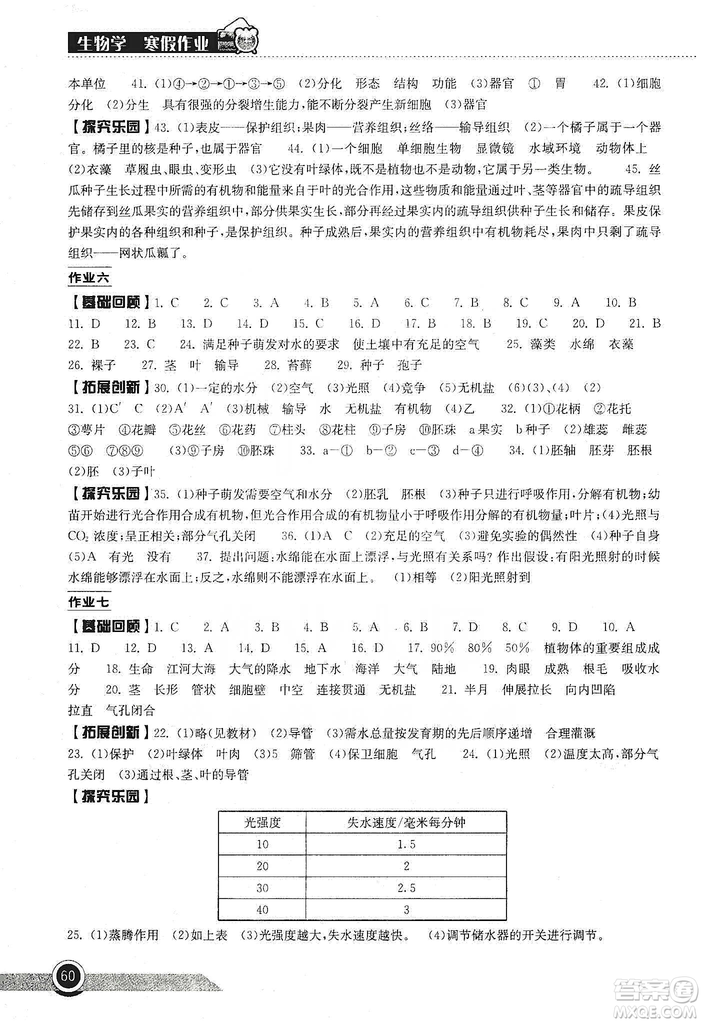 湖北教育出版社2020長(zhǎng)江作業(yè)本寒假作業(yè)七年級(jí)生物學(xué)答案