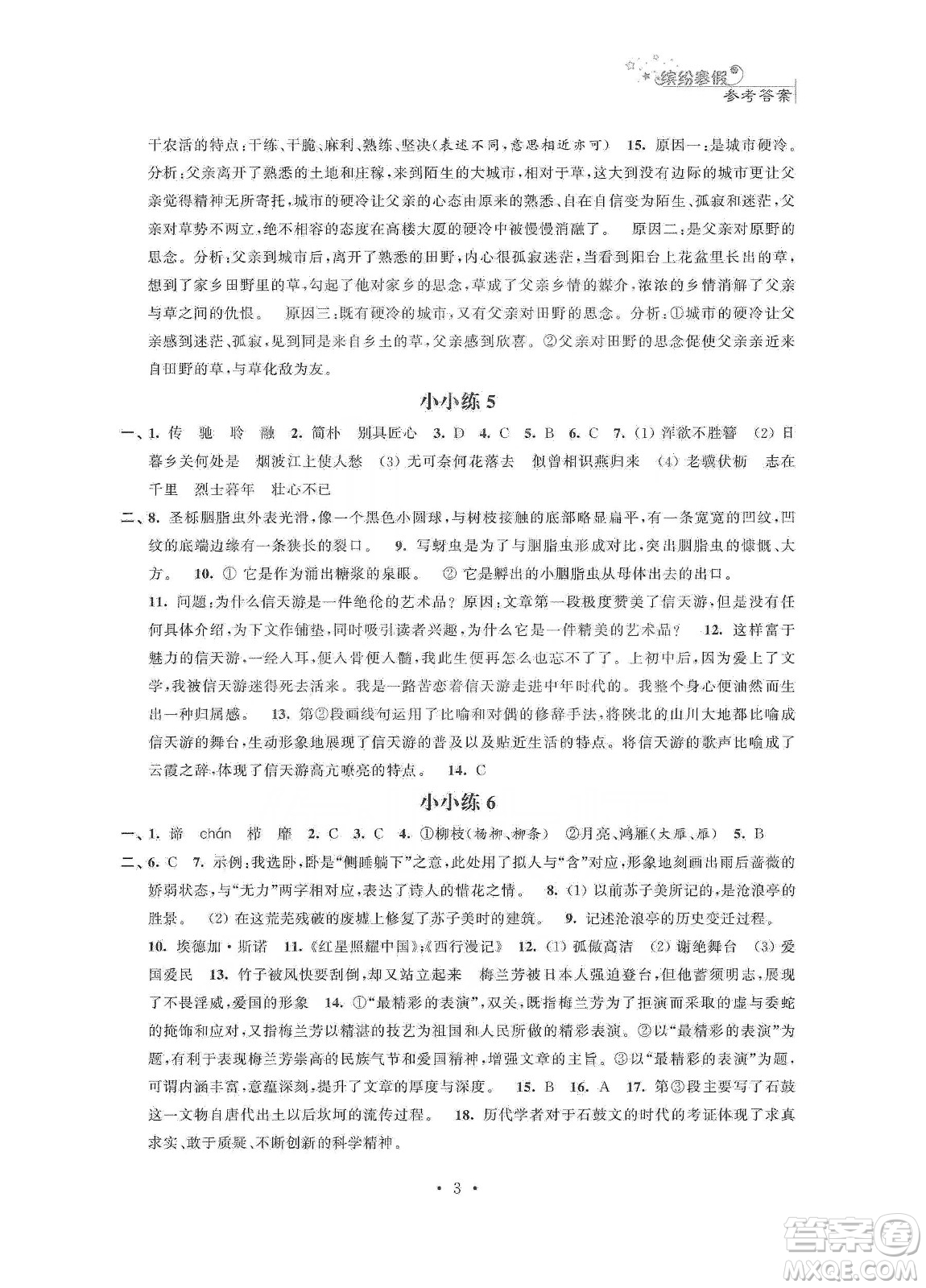 江蘇鳳凰科學(xué)技術(shù)出版社2020寒假小小練八年級(jí)語文數(shù)學(xué)英語物理合訂本答案