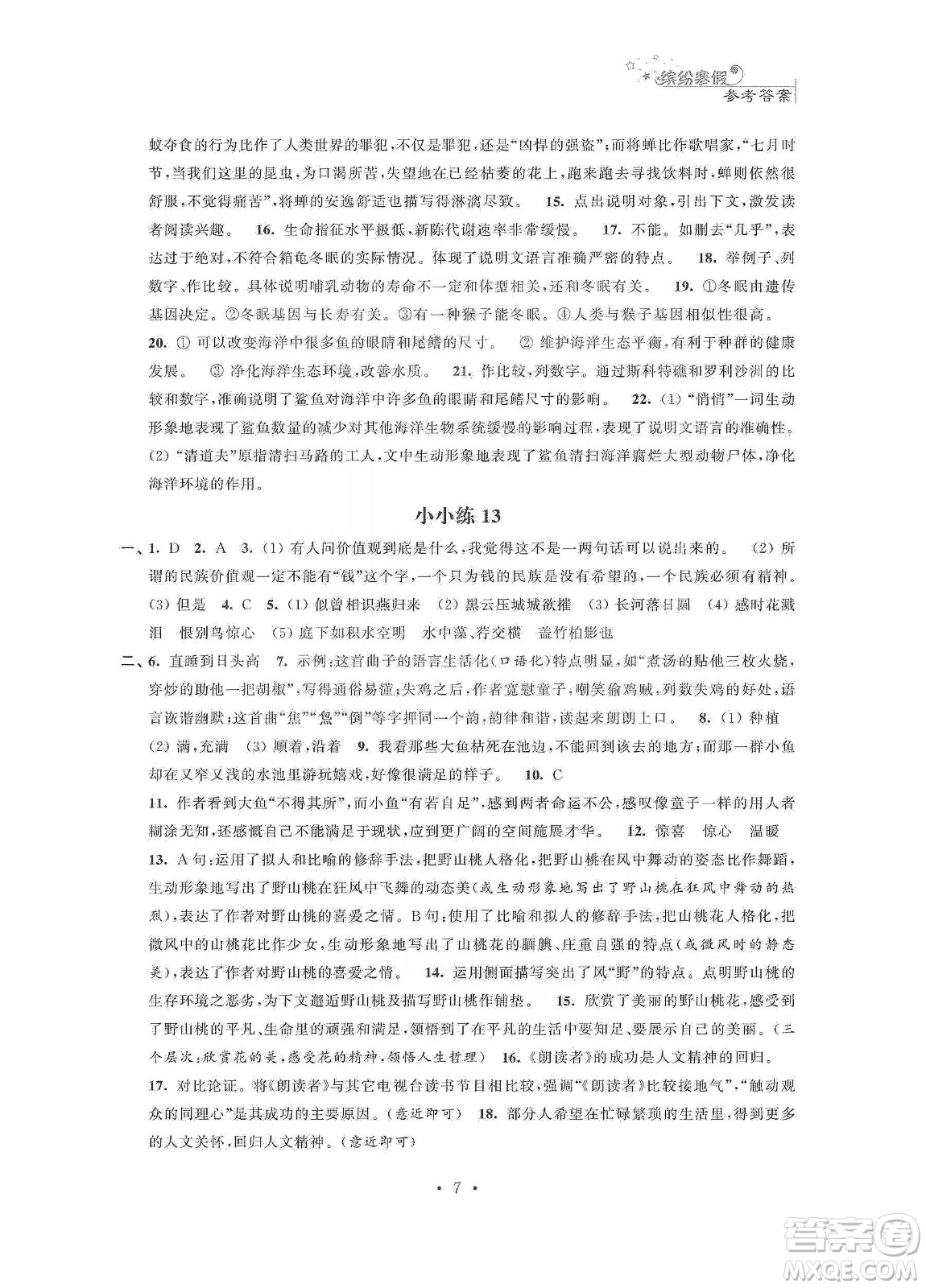 江蘇鳳凰科學(xué)技術(shù)出版社2020寒假小小練八年級(jí)語文數(shù)學(xué)英語物理合訂本答案