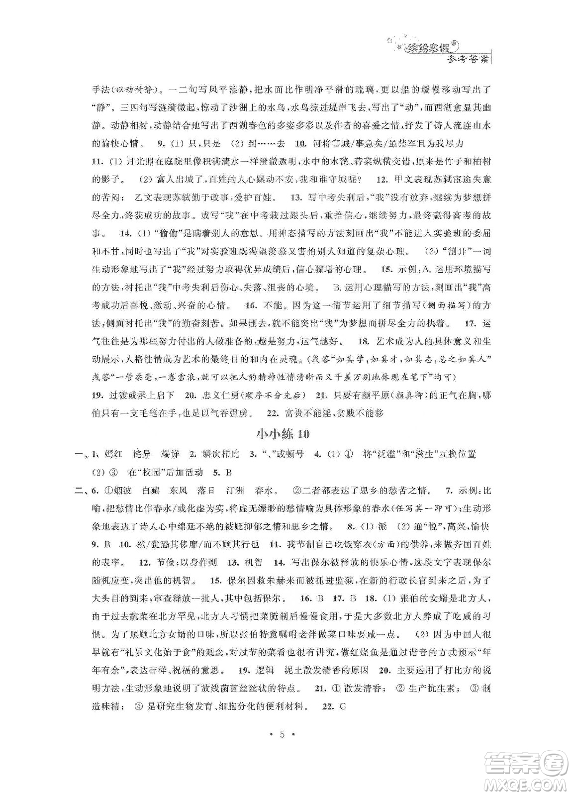 江蘇鳳凰科學(xué)技術(shù)出版社2020寒假小小練八年級(jí)語文數(shù)學(xué)英語物理合訂本答案