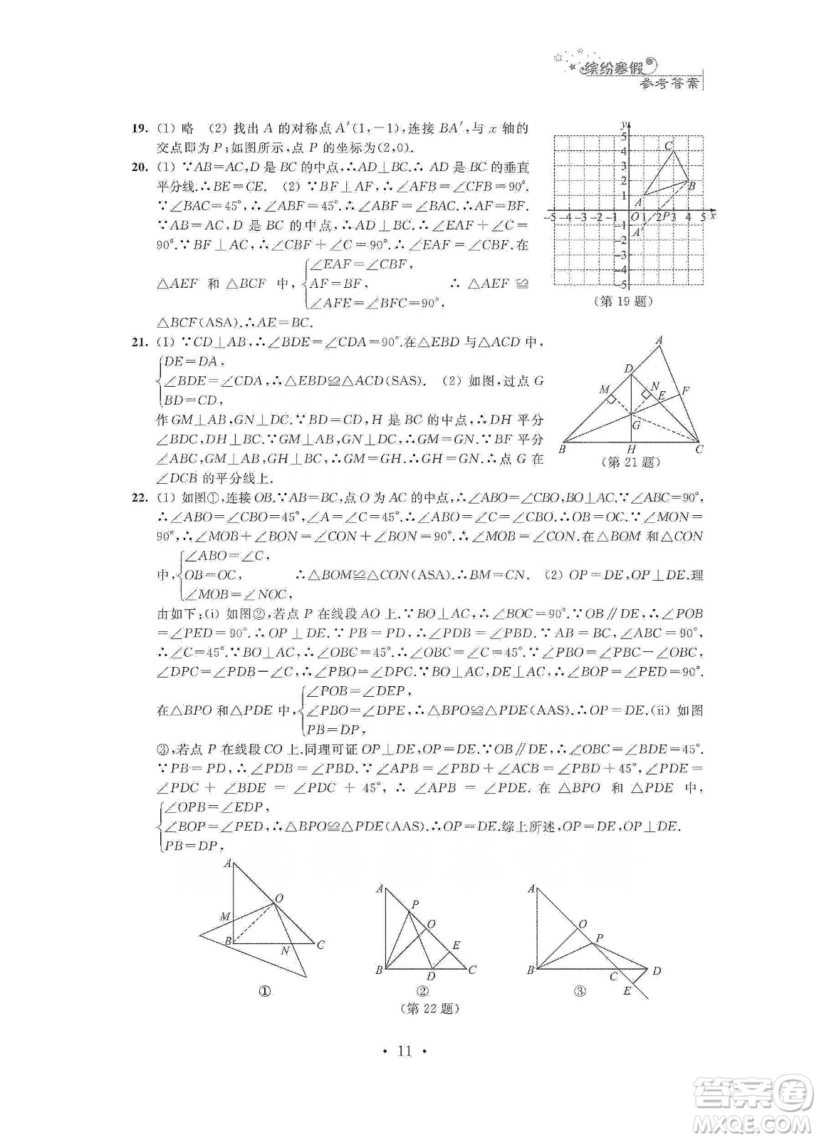 江蘇鳳凰科學(xué)技術(shù)出版社2020寒假小小練八年級(jí)語文數(shù)學(xué)英語物理合訂本答案