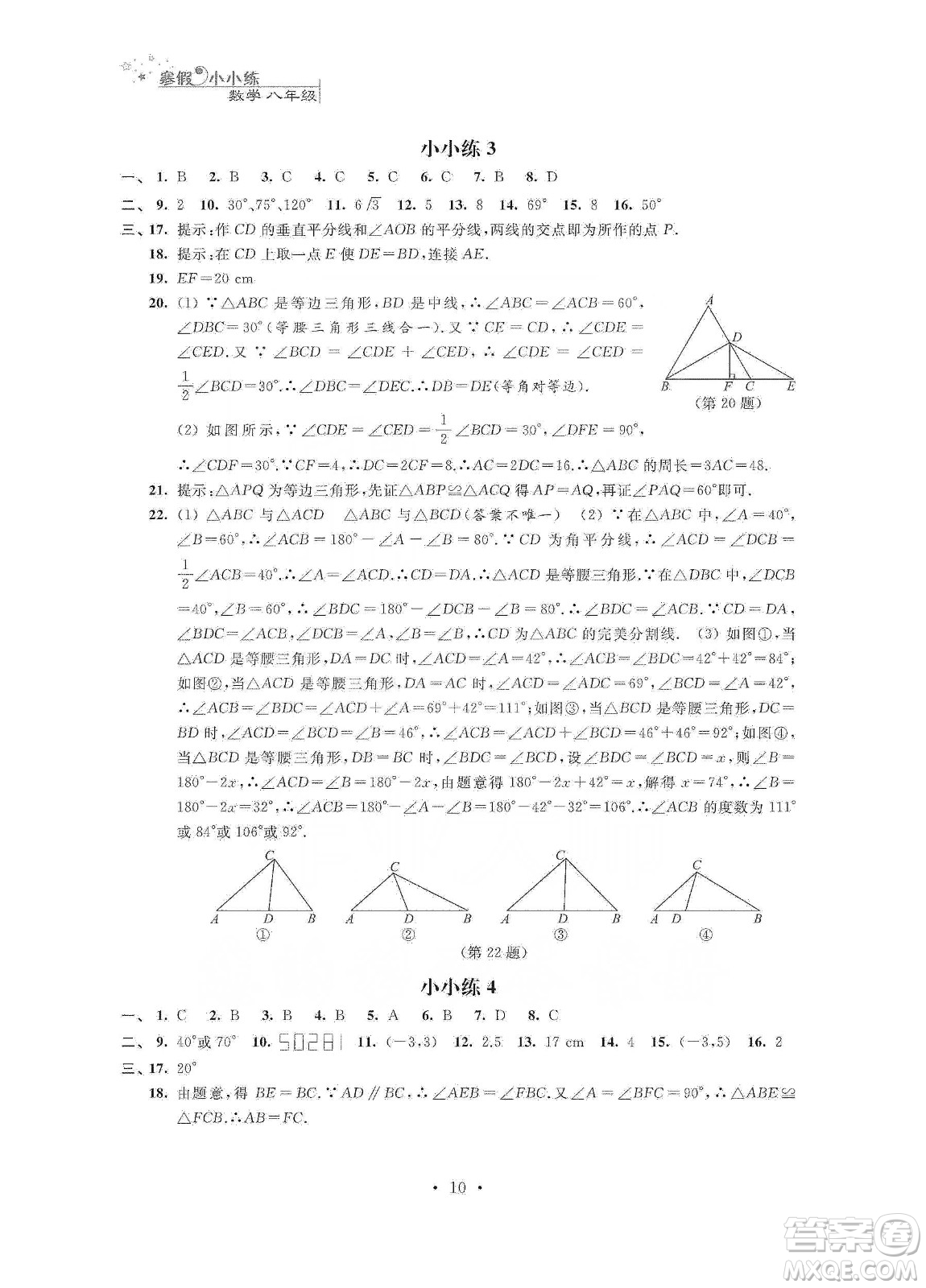 江蘇鳳凰科學(xué)技術(shù)出版社2020寒假小小練八年級(jí)語文數(shù)學(xué)英語物理合訂本答案