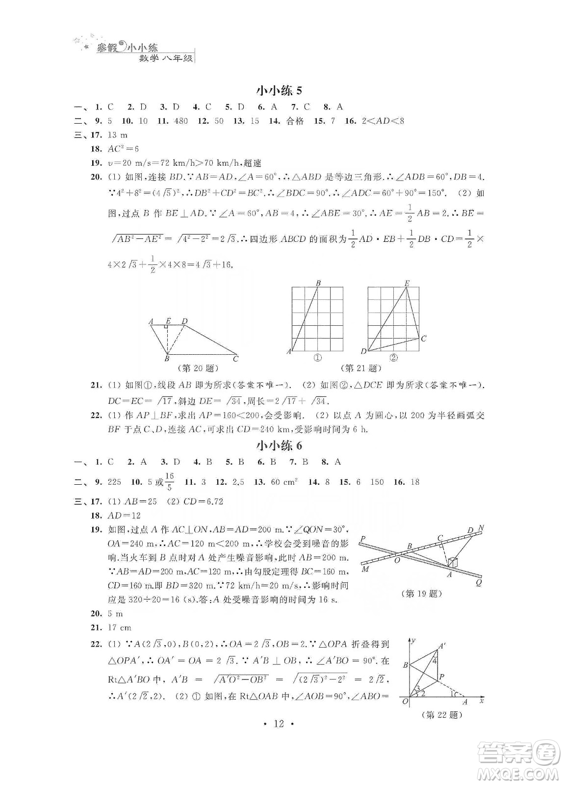 江蘇鳳凰科學(xué)技術(shù)出版社2020寒假小小練八年級(jí)語文數(shù)學(xué)英語物理合訂本答案