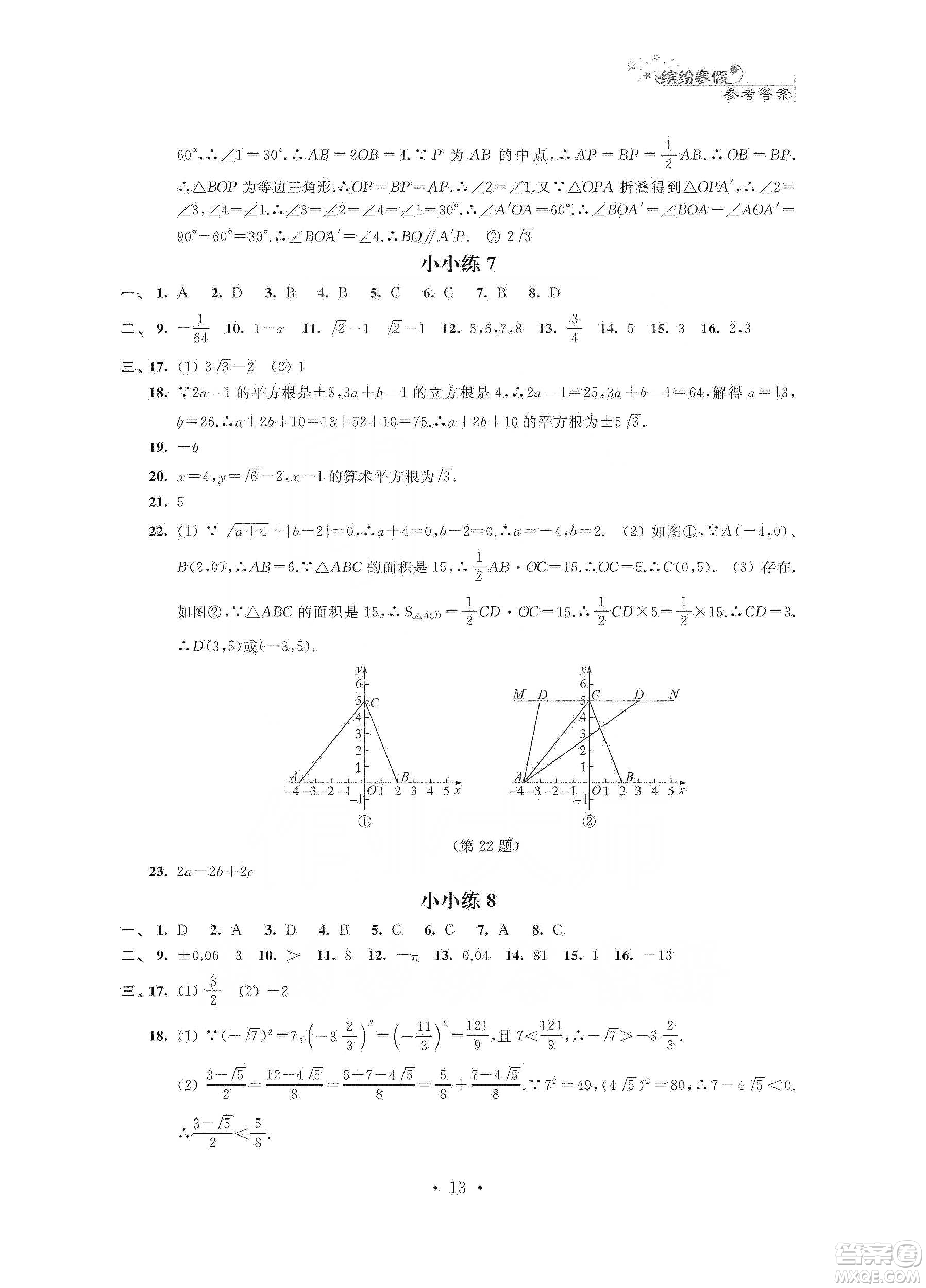 江蘇鳳凰科學(xué)技術(shù)出版社2020寒假小小練八年級(jí)語文數(shù)學(xué)英語物理合訂本答案