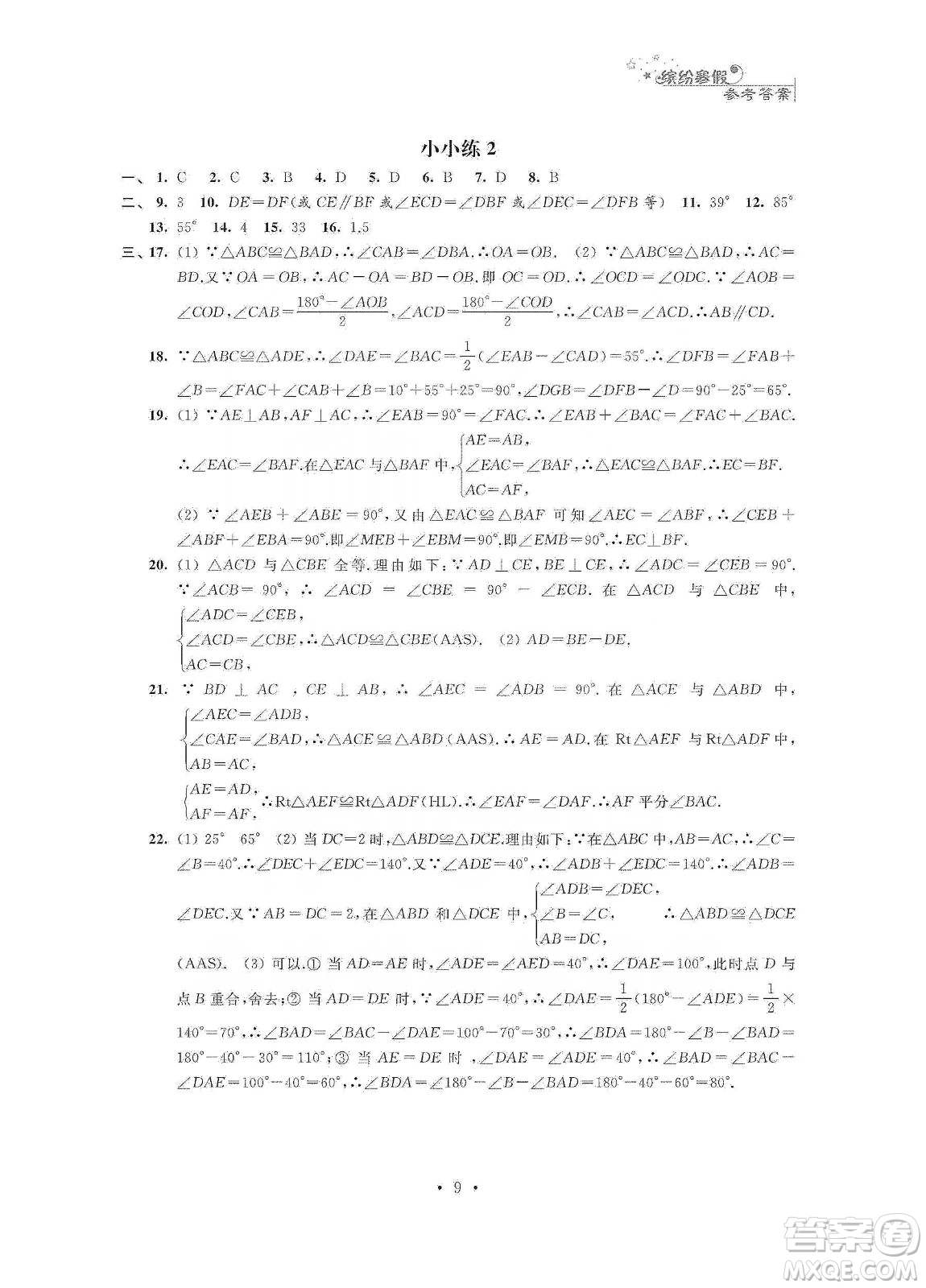 江蘇鳳凰科學(xué)技術(shù)出版社2020寒假小小練八年級(jí)語文數(shù)學(xué)英語物理合訂本答案