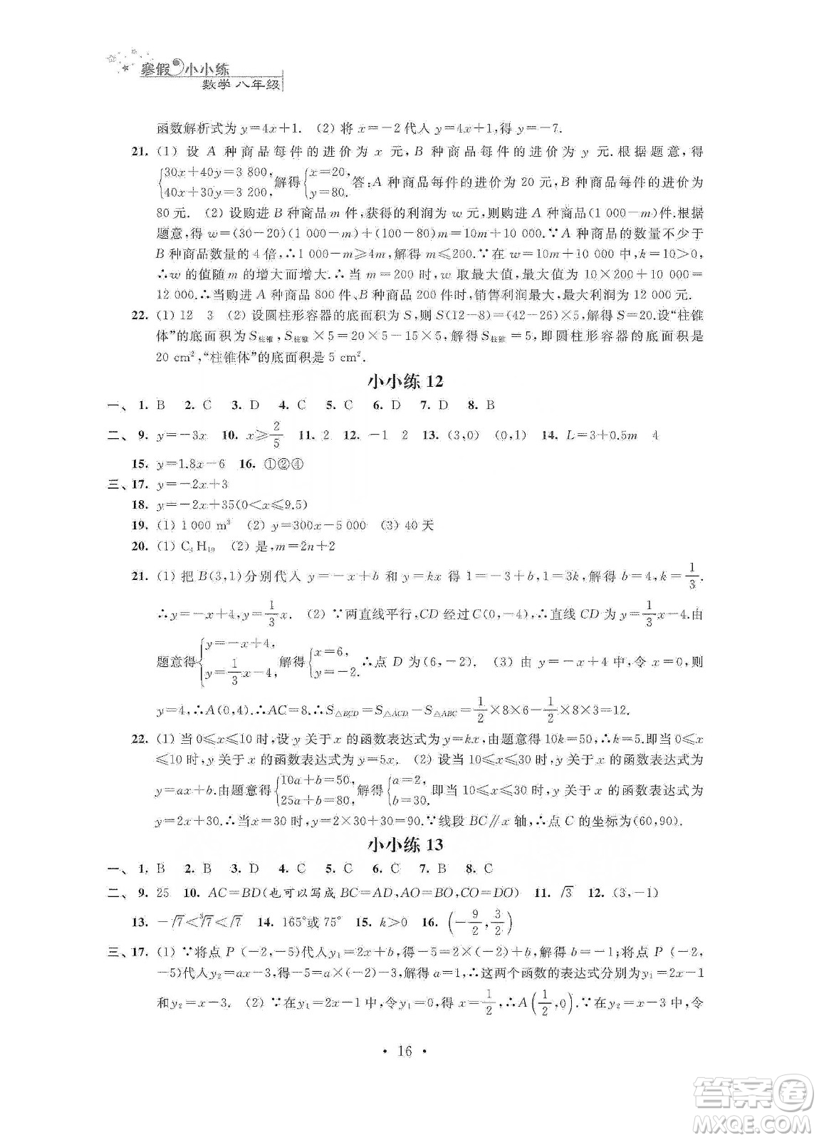 江蘇鳳凰科學(xué)技術(shù)出版社2020寒假小小練八年級(jí)語文數(shù)學(xué)英語物理合訂本答案