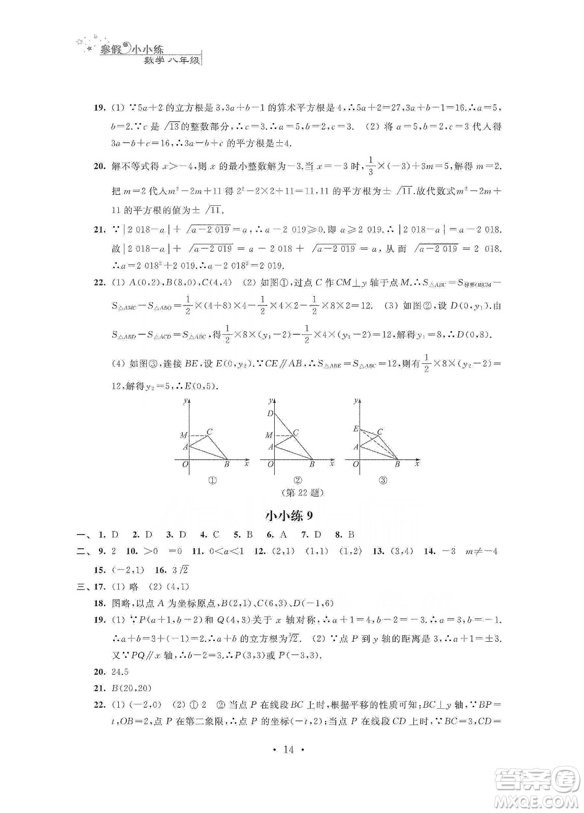 江蘇鳳凰科學(xué)技術(shù)出版社2020寒假小小練八年級(jí)語文數(shù)學(xué)英語物理合訂本答案