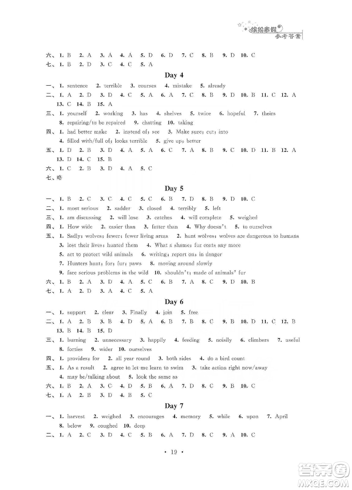 江蘇鳳凰科學(xué)技術(shù)出版社2020寒假小小練八年級(jí)語文數(shù)學(xué)英語物理合訂本答案