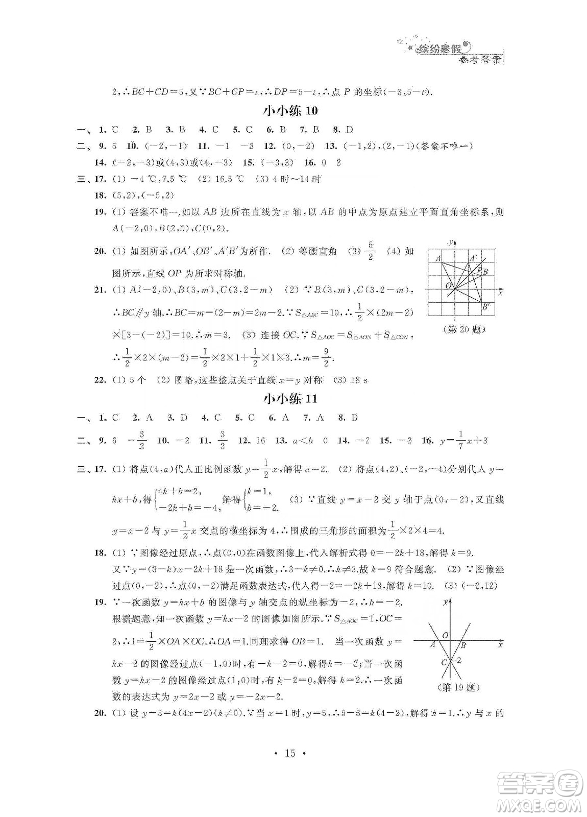 江蘇鳳凰科學(xué)技術(shù)出版社2020寒假小小練八年級(jí)語文數(shù)學(xué)英語物理合訂本答案