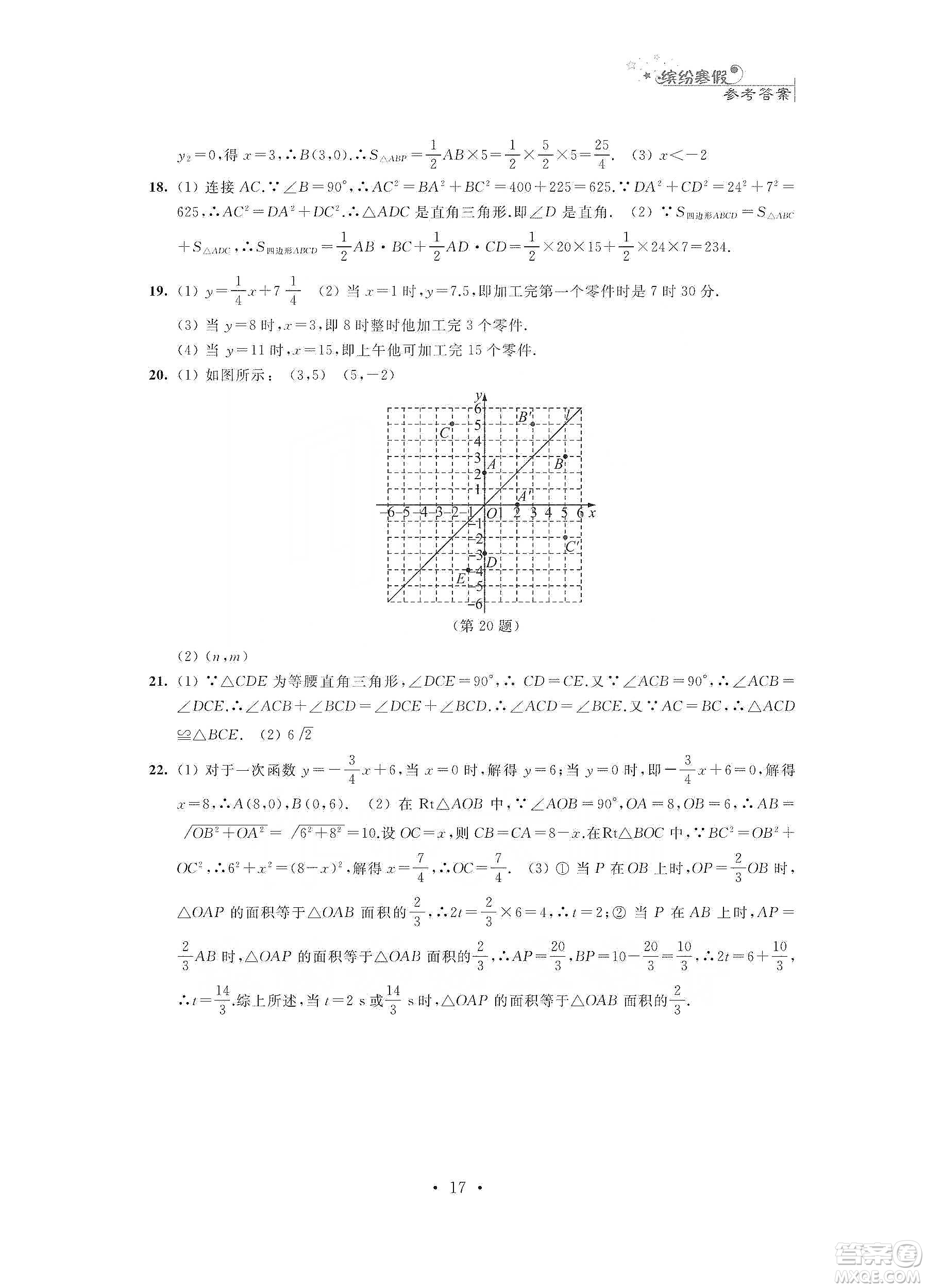 江蘇鳳凰科學(xué)技術(shù)出版社2020寒假小小練八年級(jí)語文數(shù)學(xué)英語物理合訂本答案