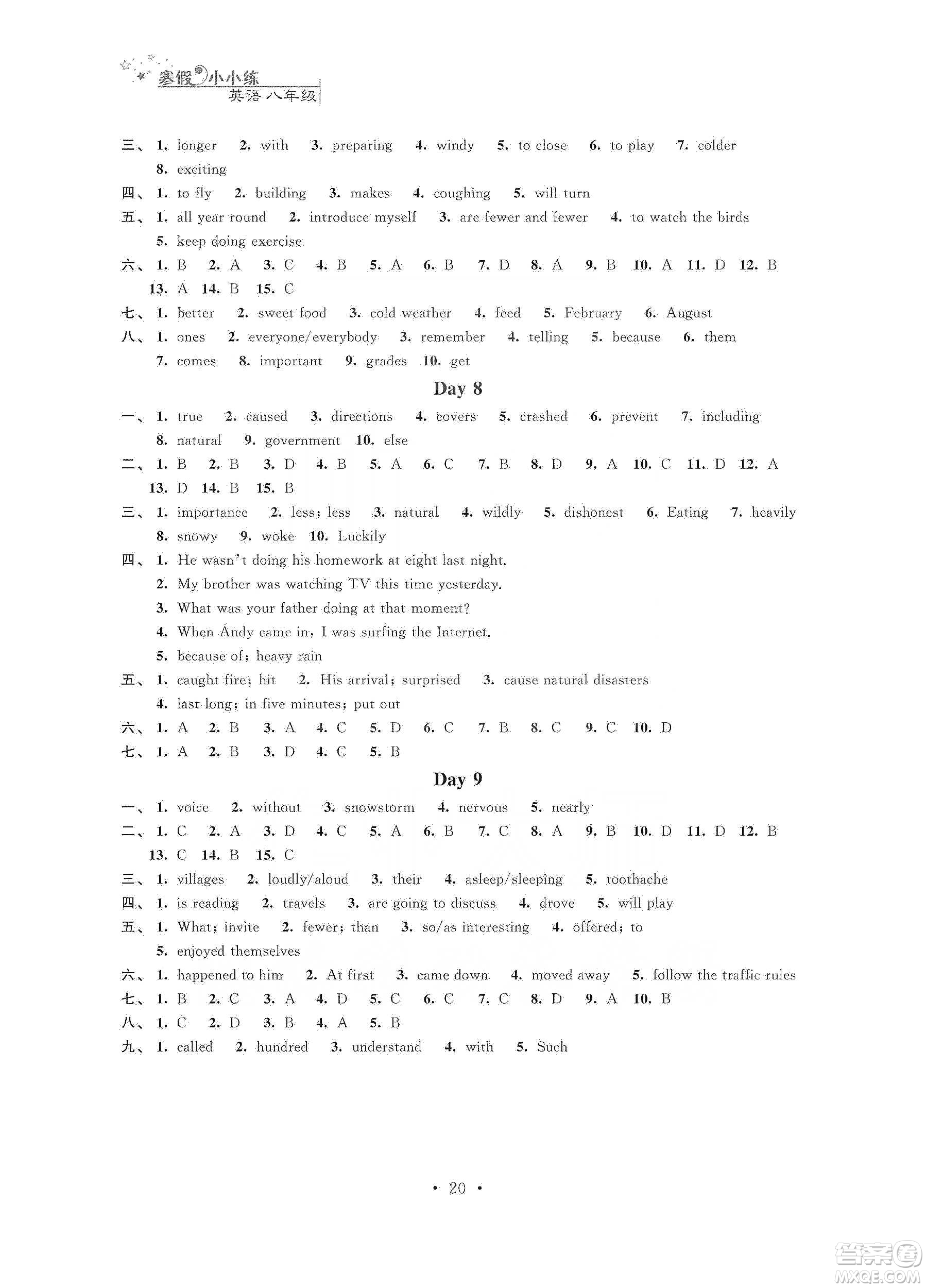 江蘇鳳凰科學(xué)技術(shù)出版社2020寒假小小練八年級(jí)語文數(shù)學(xué)英語物理合訂本答案