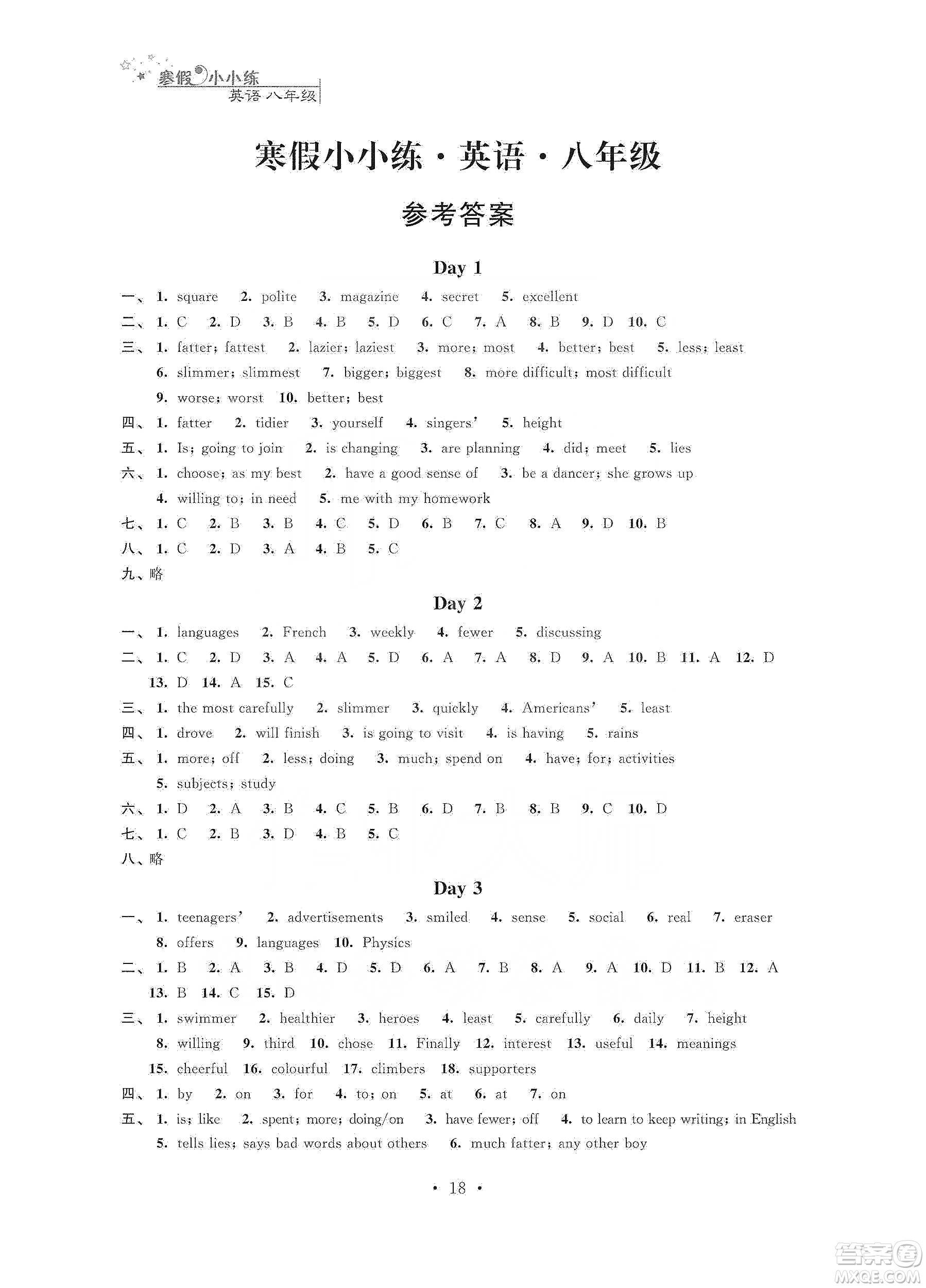 江蘇鳳凰科學(xué)技術(shù)出版社2020寒假小小練八年級(jí)語文數(shù)學(xué)英語物理合訂本答案