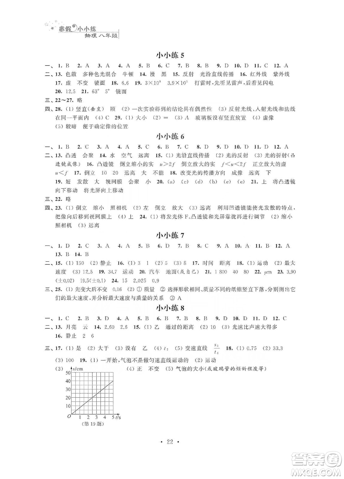 江蘇鳳凰科學(xué)技術(shù)出版社2020寒假小小練八年級(jí)語文數(shù)學(xué)英語物理合訂本答案