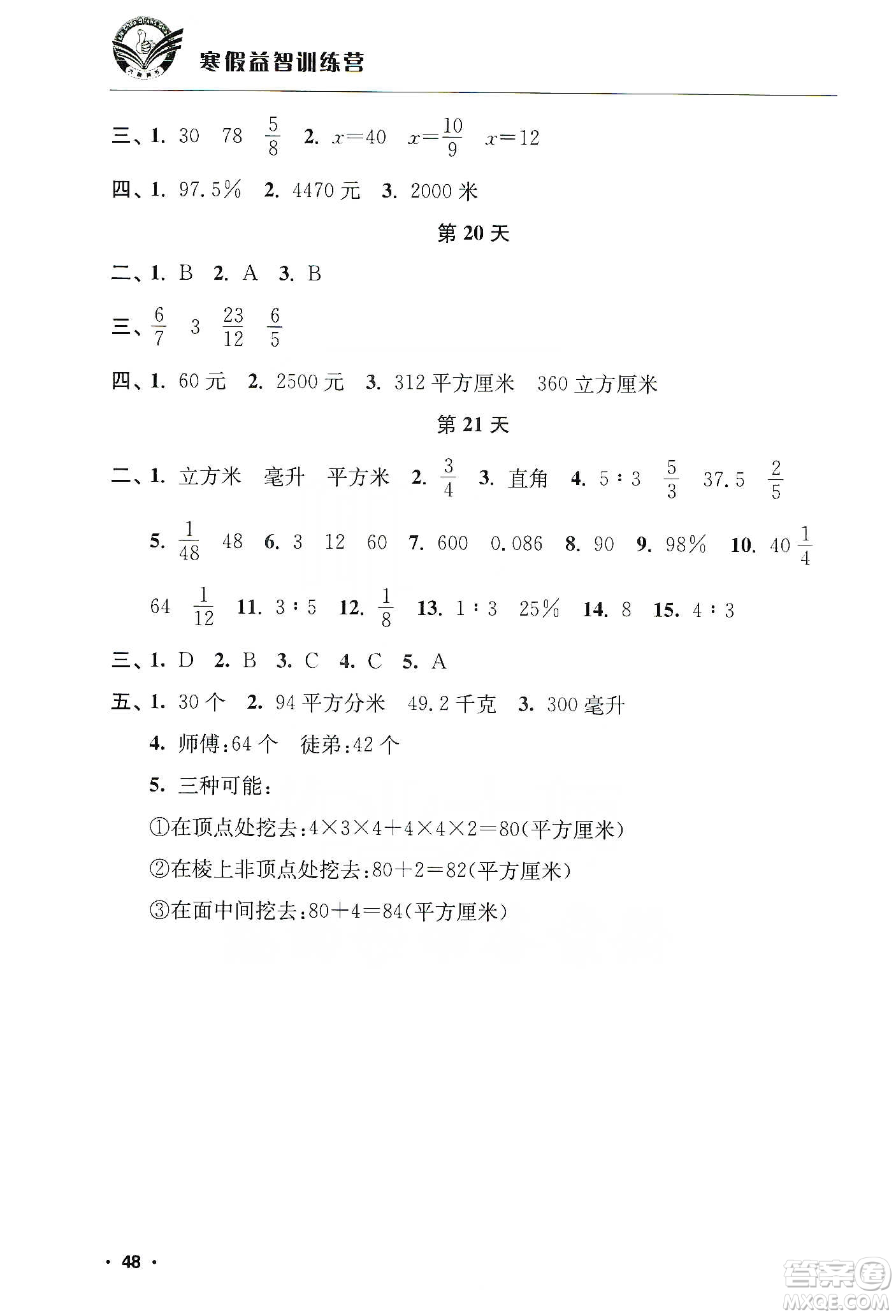 江蘇人民出版社2020寒假益智訓(xùn)練營六年級數(shù)學(xué)答案