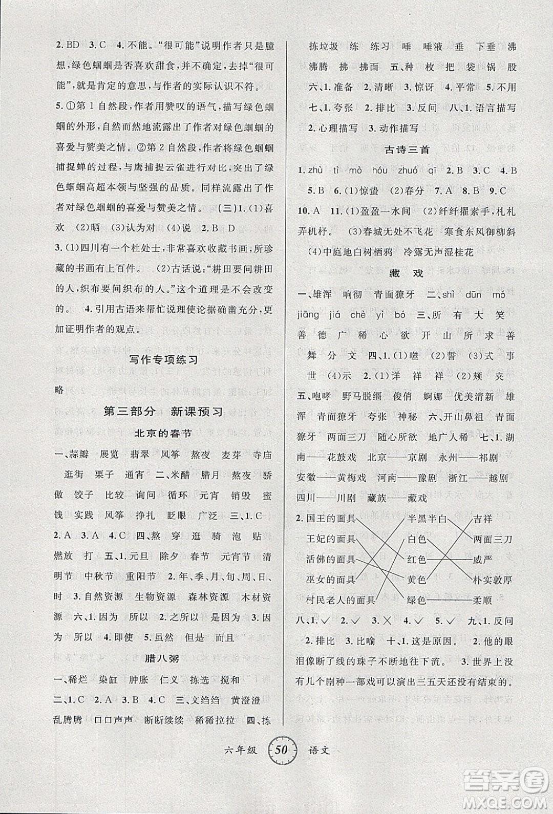 愛博教育2020年第三學(xué)期寒假銜六年級語文R人教版參考答案