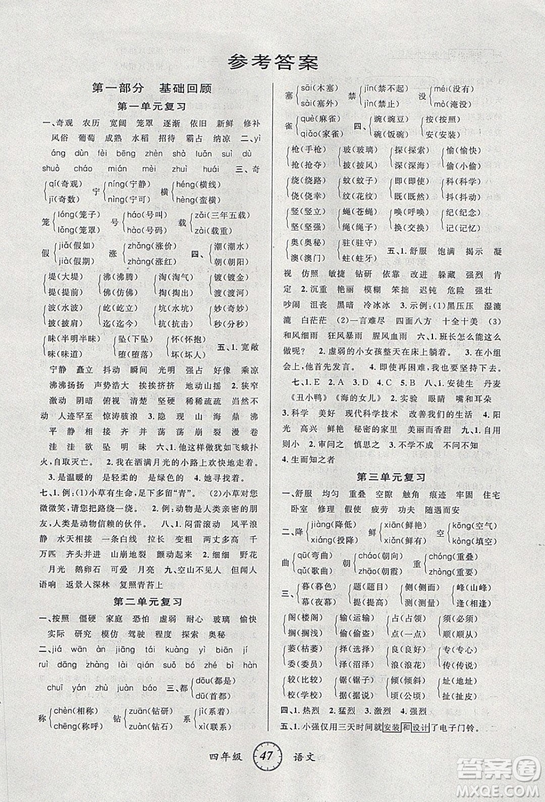 愛博教育2020年第三學期寒假銜四年級語文R人教版參考答案