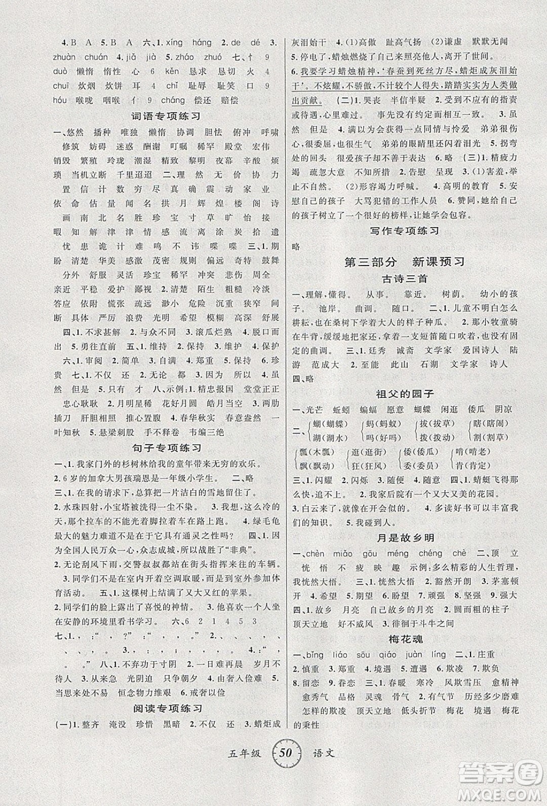 愛(ài)博教育2020年第三學(xué)期寒假銜五年級(jí)語(yǔ)文R人教版參考答案