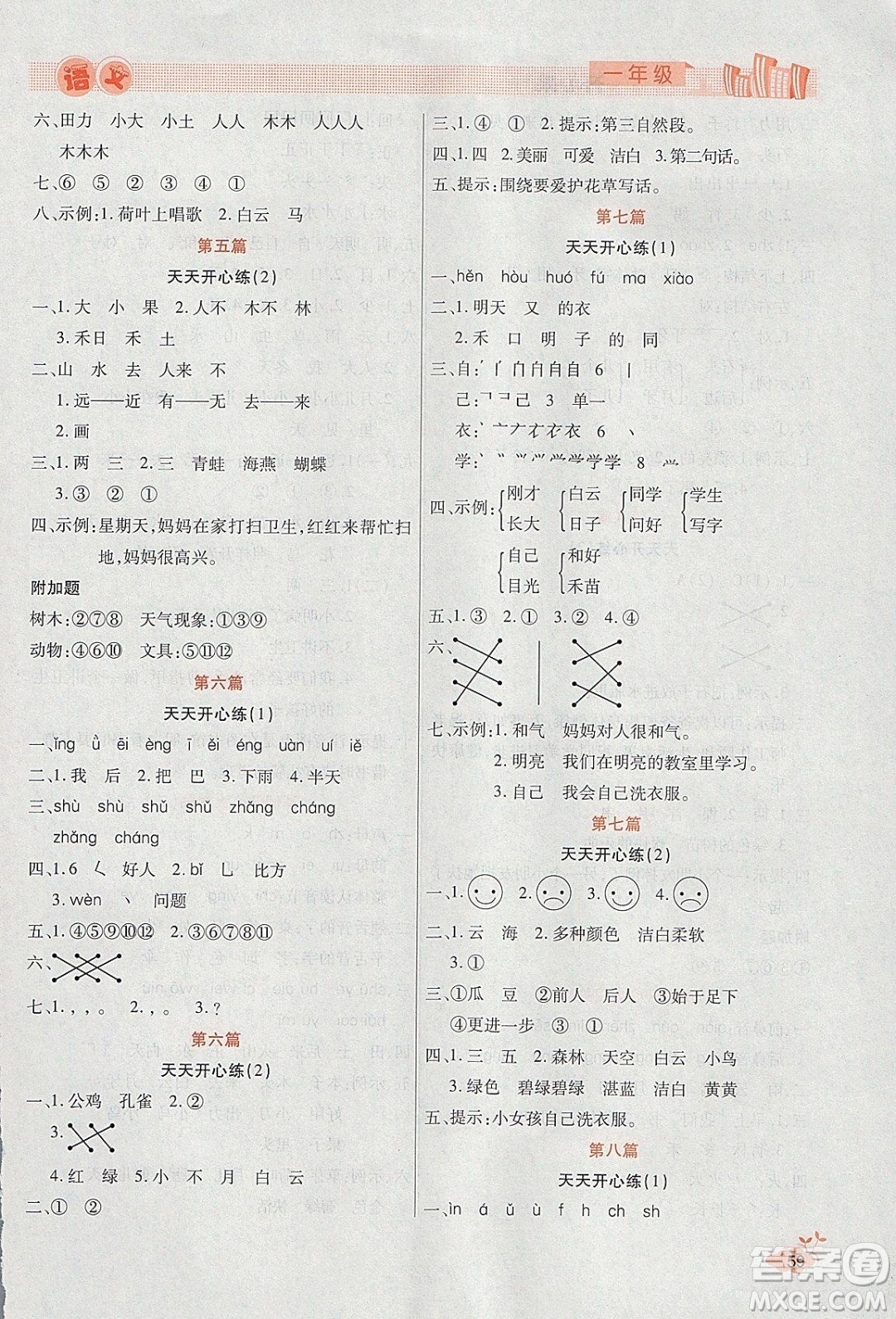 2020年全能測控寒假開心果一年級語文RJ人教版參考答案