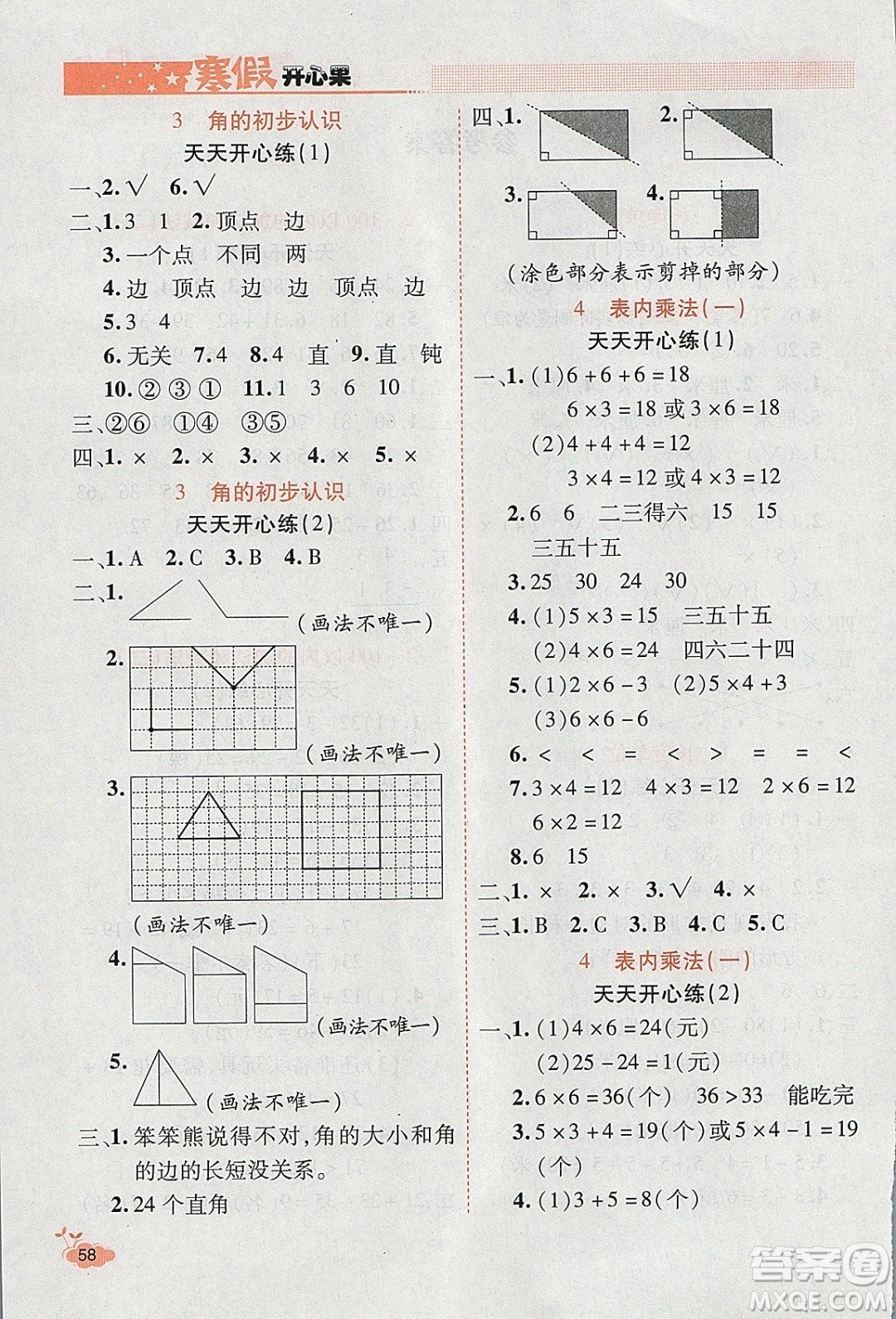 2020年全能測控寒假開心果二年級數(shù)學(xué)RJ人教版參考答案