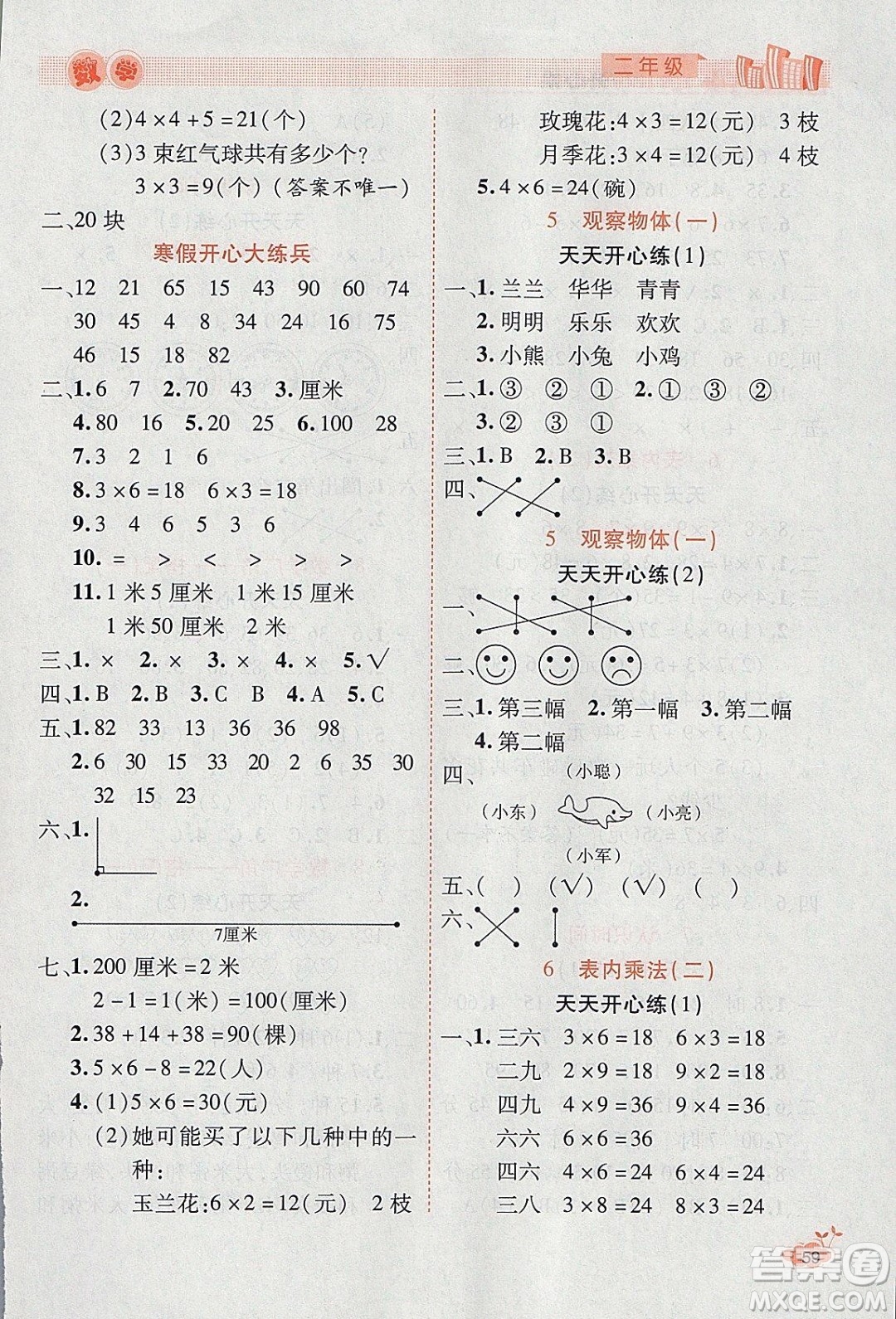 2020年全能測控寒假開心果二年級數(shù)學(xué)RJ人教版參考答案