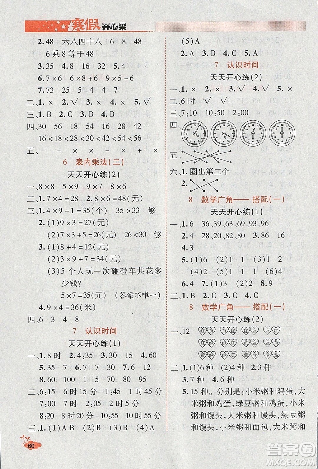 2020年全能測控寒假開心果二年級數(shù)學(xué)RJ人教版參考答案