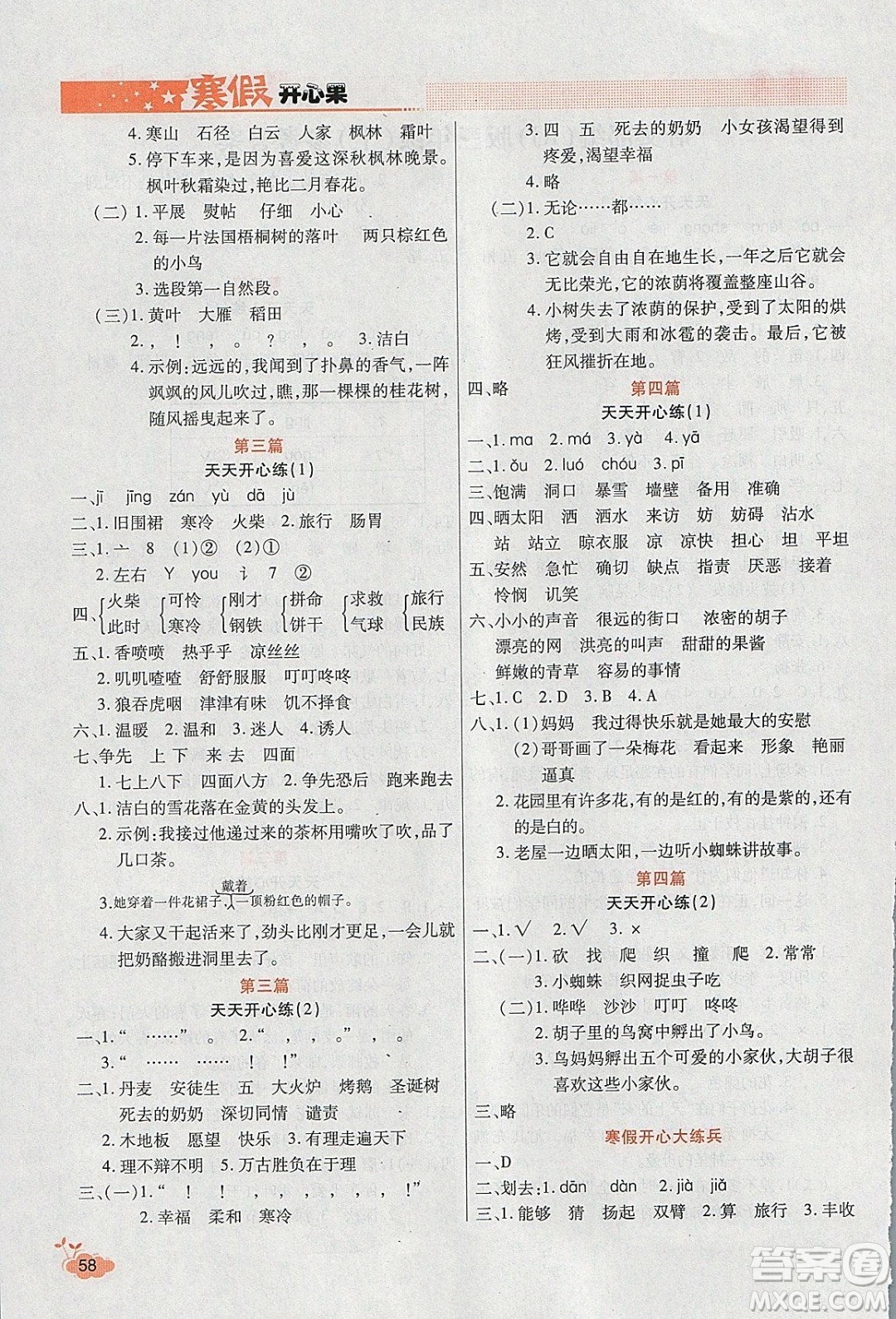 2020年全能測(cè)控寒假開(kāi)心果三年級(jí)語(yǔ)文RJ部編人教版參考答案