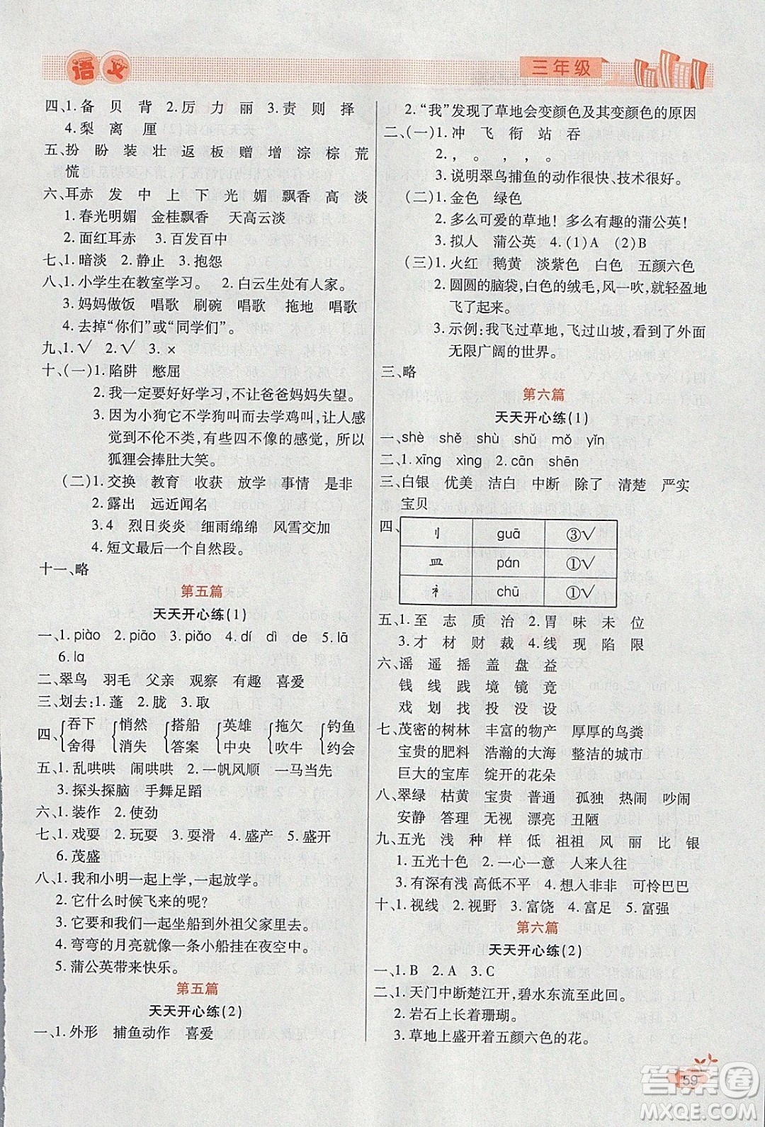 2020年全能測(cè)控寒假開(kāi)心果三年級(jí)語(yǔ)文RJ部編人教版參考答案