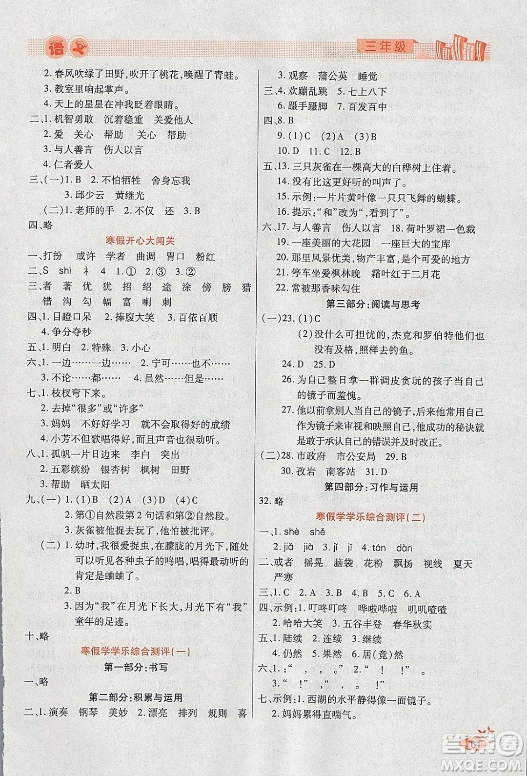 2020年全能測(cè)控寒假開(kāi)心果三年級(jí)語(yǔ)文RJ部編人教版參考答案