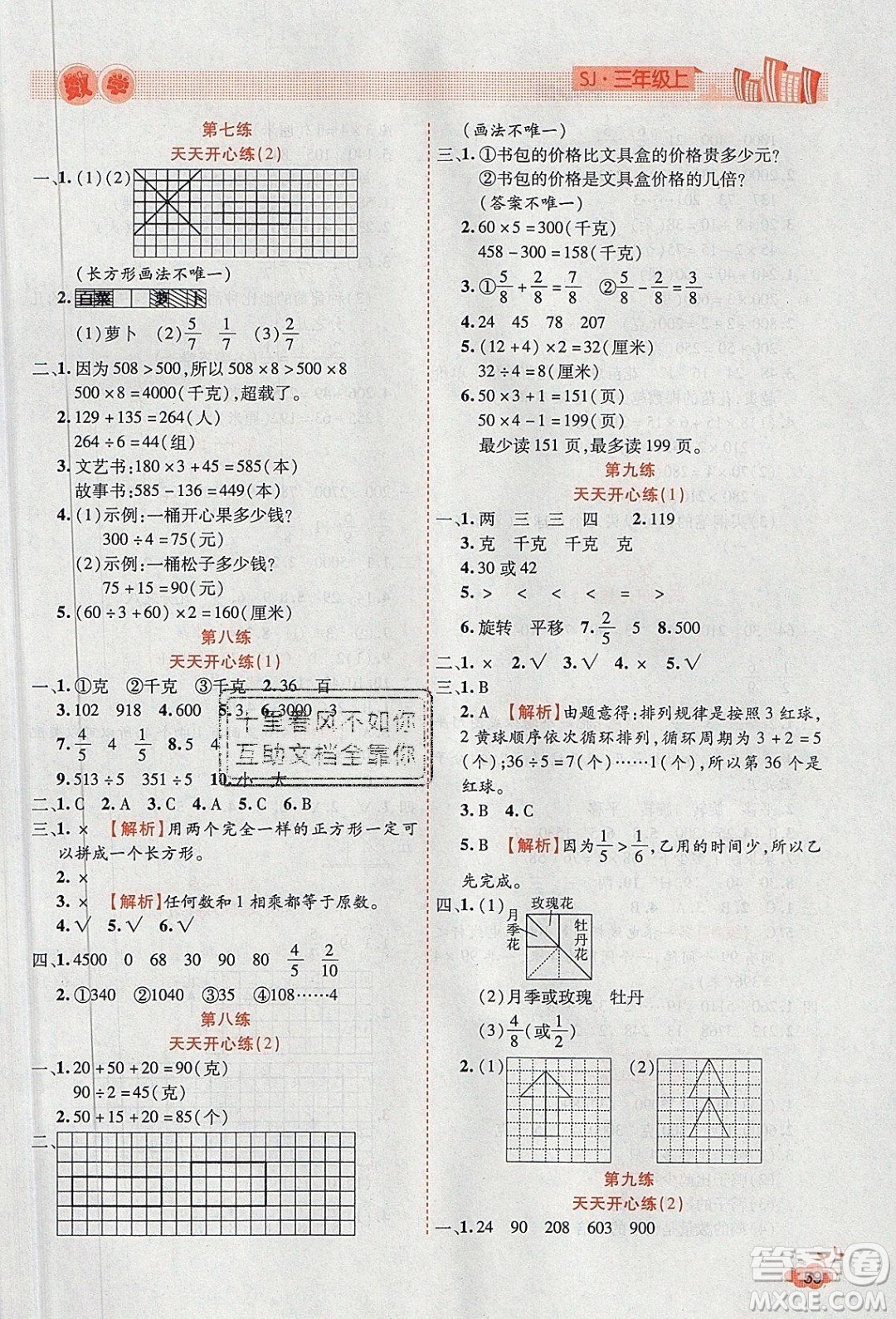 2020年全能測控寒假開心果三年級數(shù)學(xué)SJ蘇教版參考答案