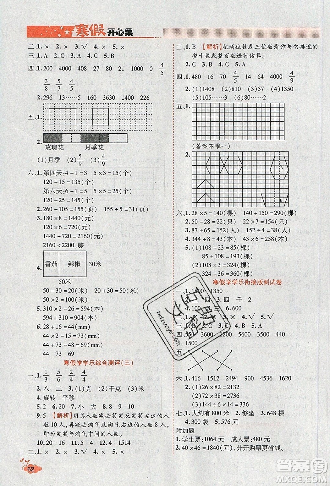 2020年全能測控寒假開心果三年級數(shù)學(xué)SJ蘇教版參考答案