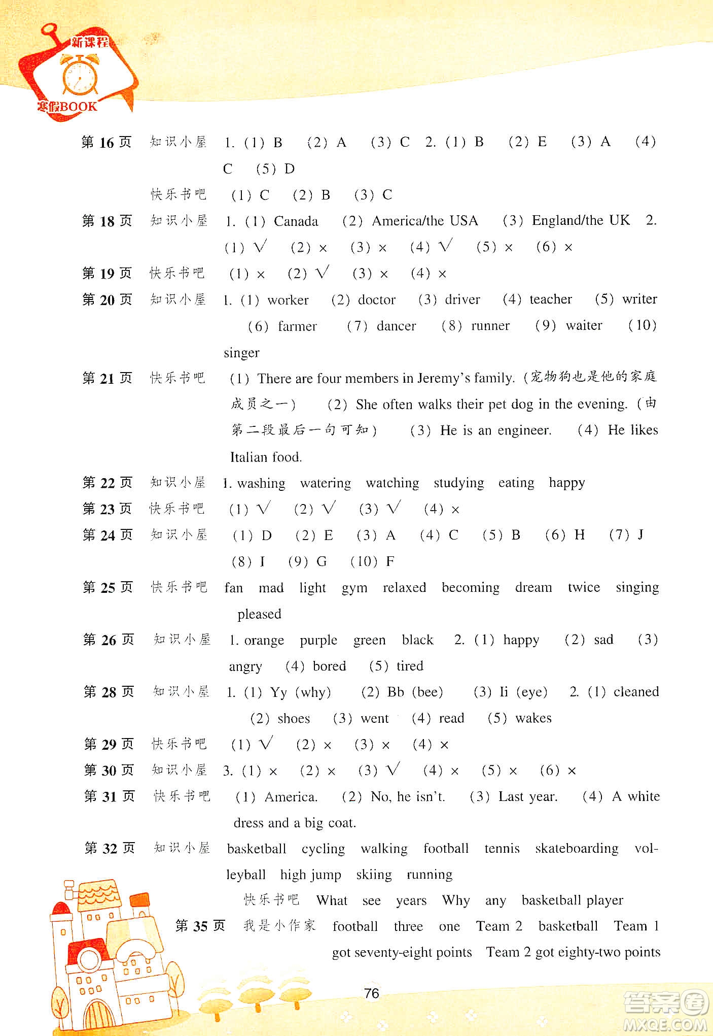 遼海出版社2020新課程寒假BOOK六年級英語答案