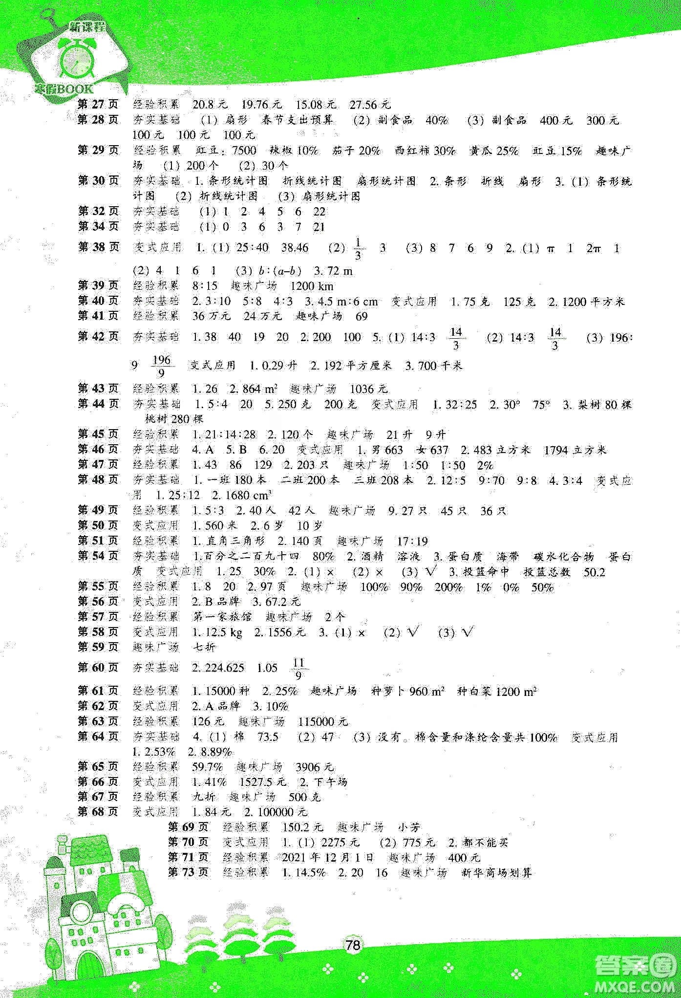 遼海出版社2020新課程寒假BOOK六年級數(shù)學(xué)答案