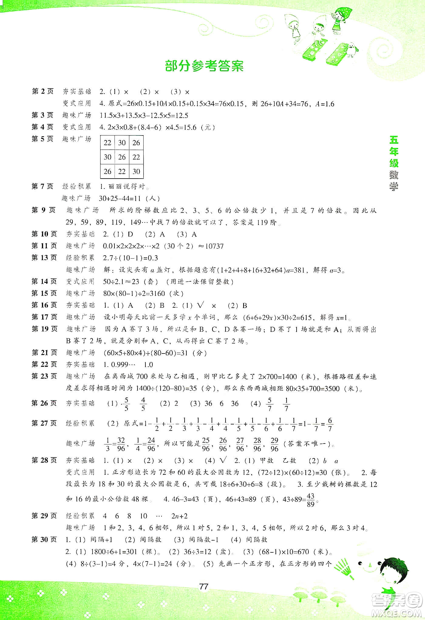 遼海出版社2020新課程寒假BOOK五年級(jí)數(shù)學(xué)答案