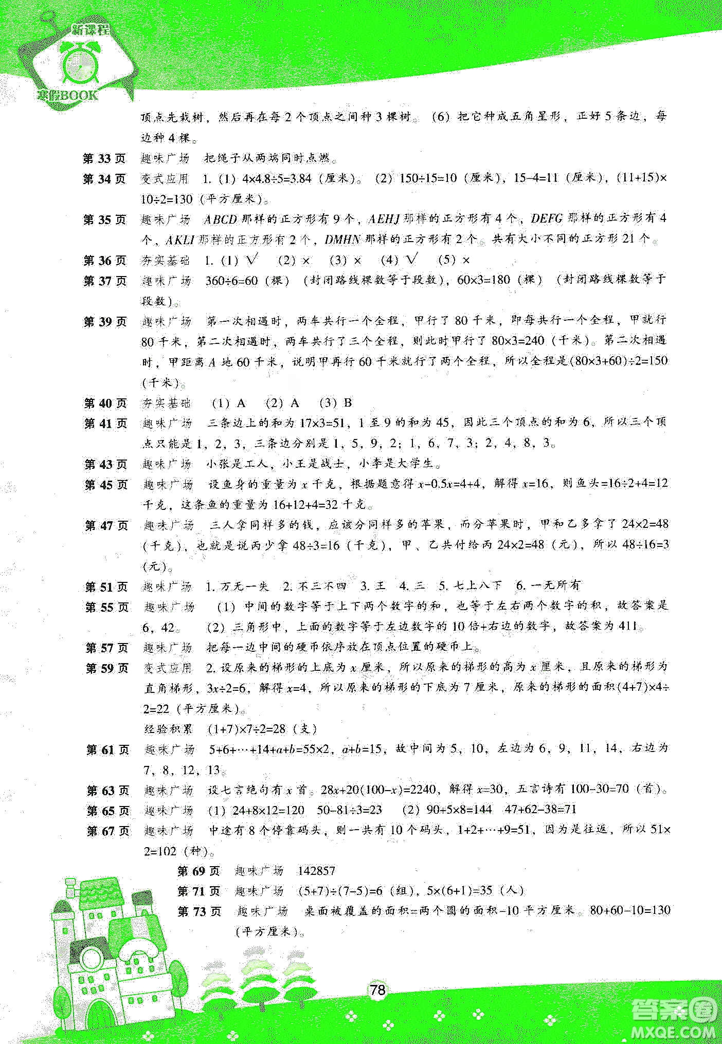 遼海出版社2020新課程寒假BOOK五年級(jí)數(shù)學(xué)答案