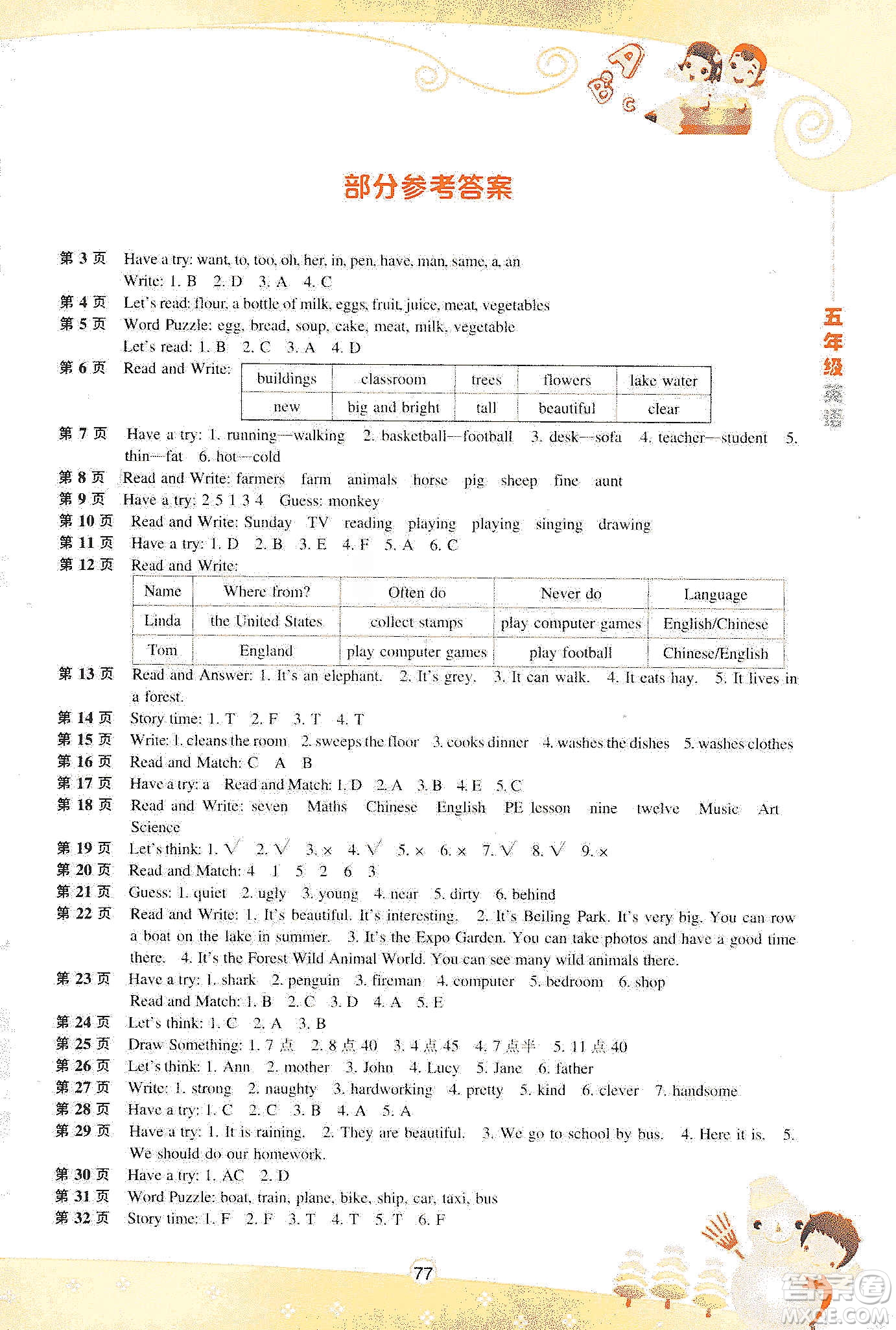 遼海出版社2020新課程寒假BOOK五年級英語答案