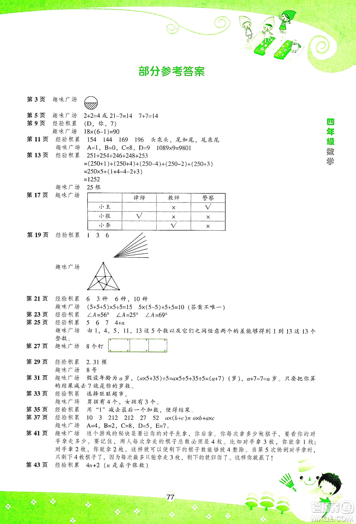 遼海出版社2020新課程寒假BOOK四年級數(shù)學答案