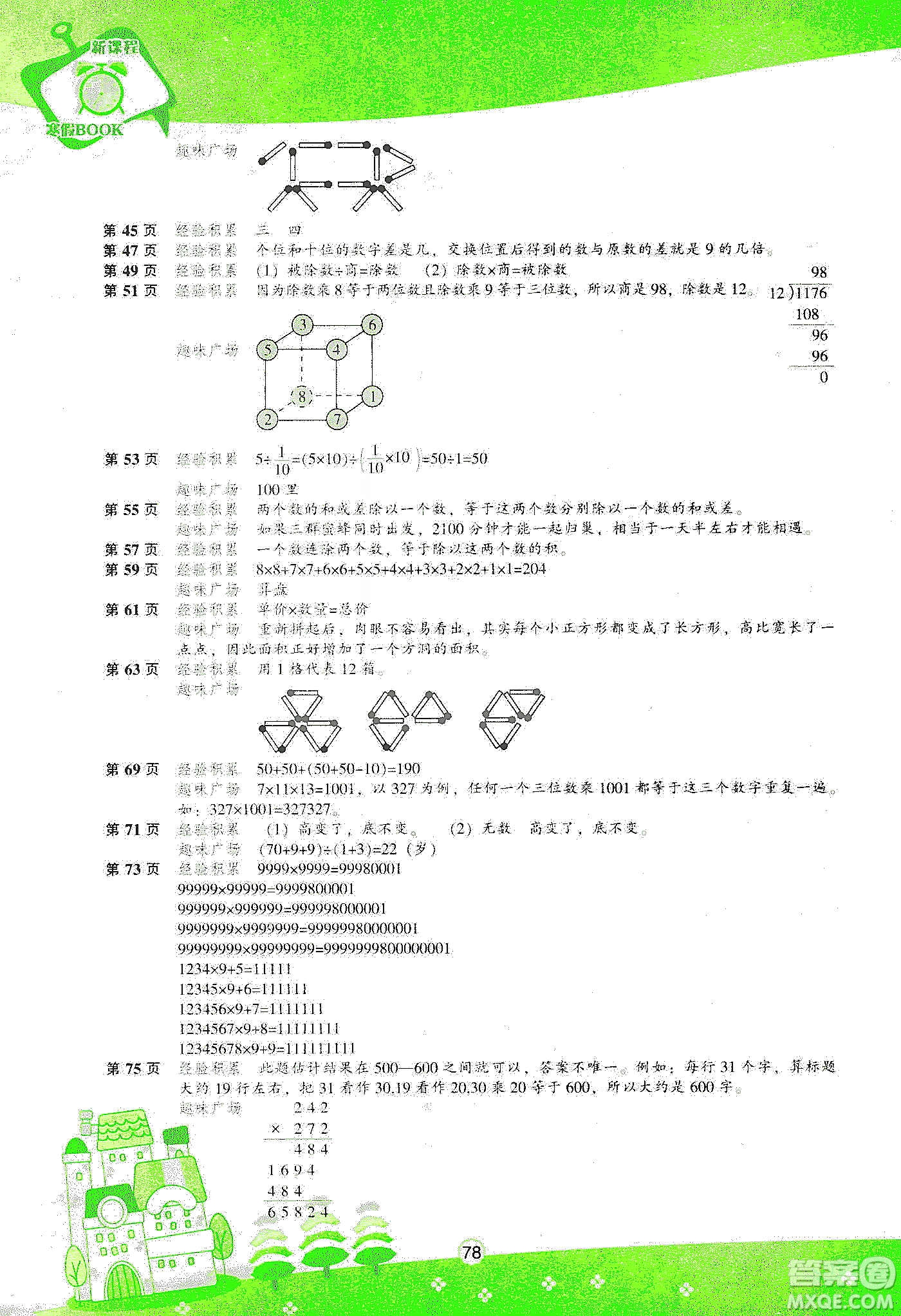 遼海出版社2020新課程寒假BOOK四年級數(shù)學答案