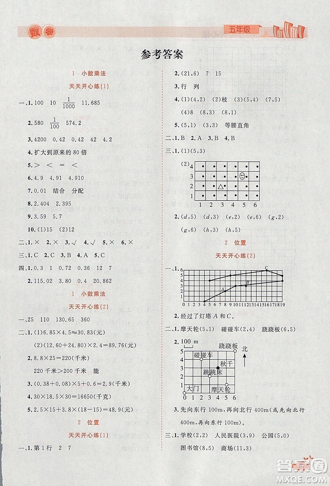 2020年全能測(cè)控寒假開心果五年級(jí)數(shù)學(xué)RJ人教版參考答案