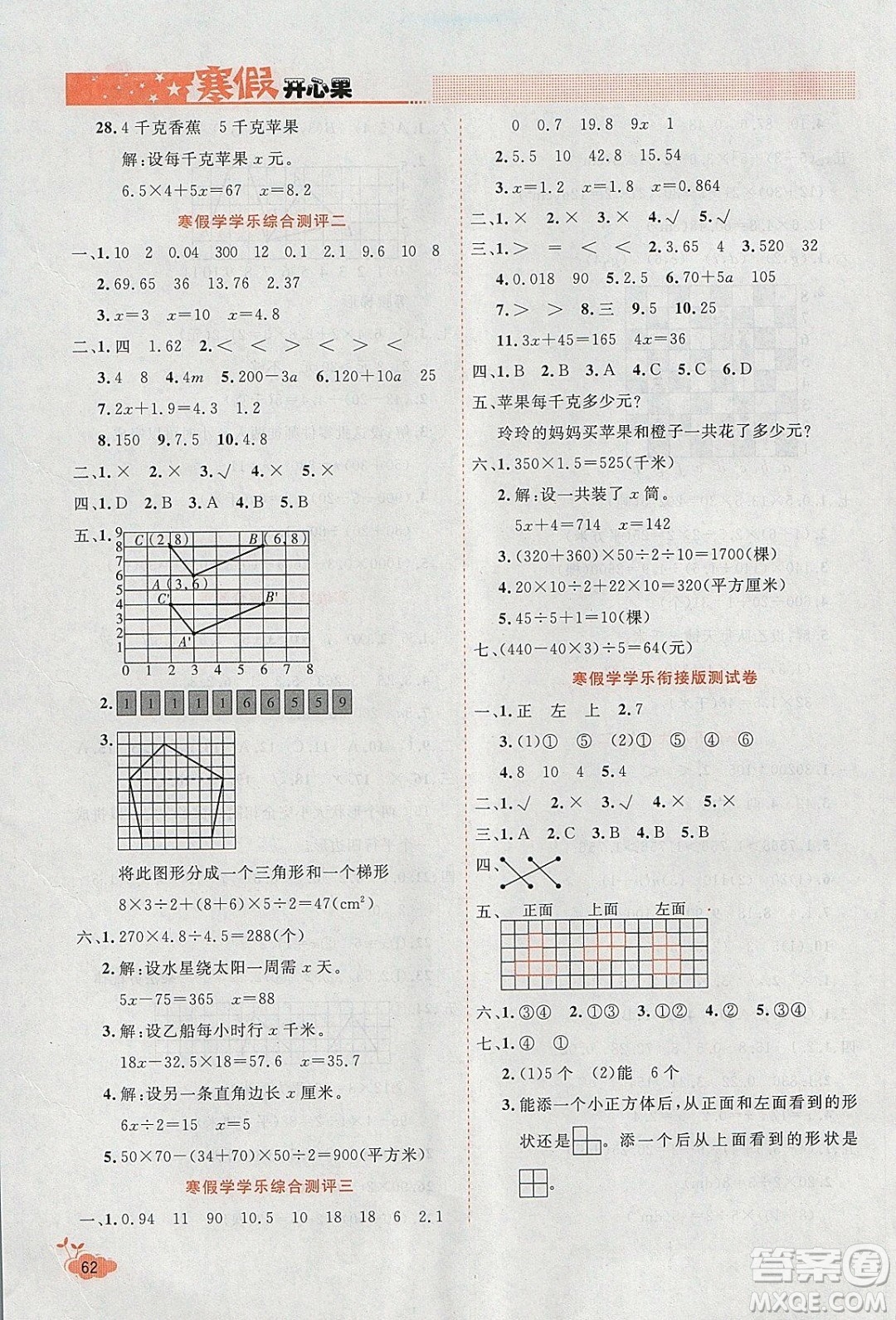 2020年全能測(cè)控寒假開心果五年級(jí)數(shù)學(xué)RJ人教版參考答案