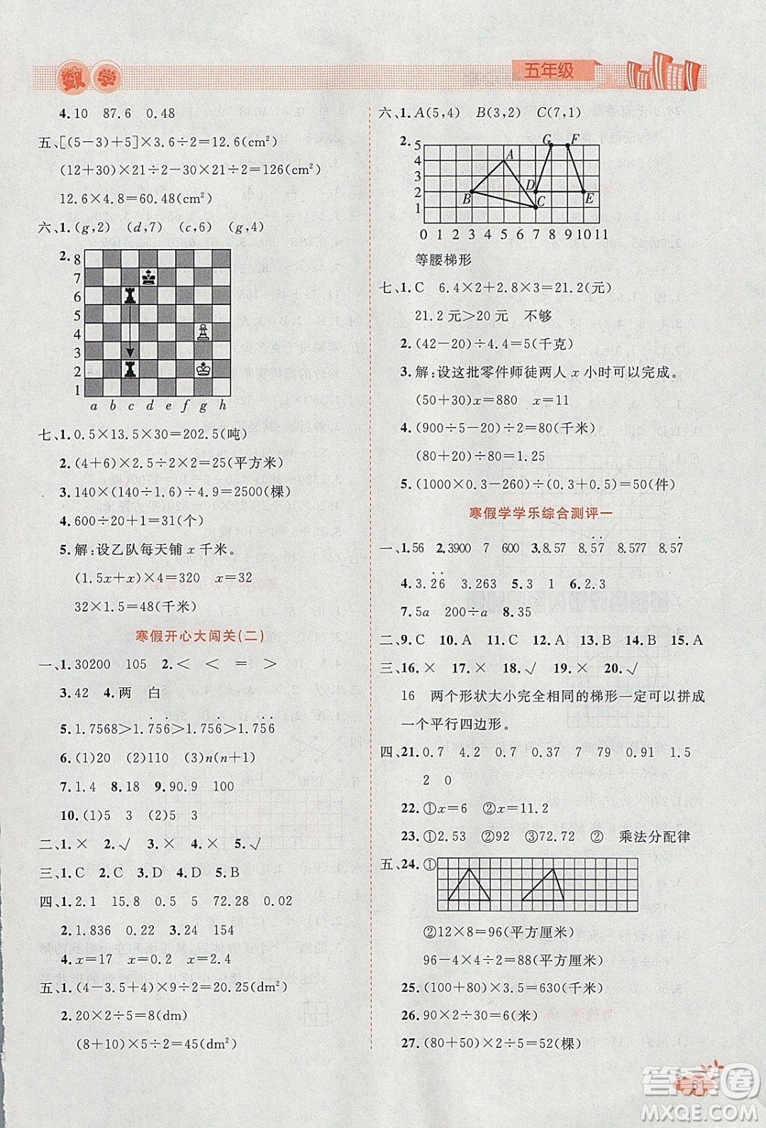 2020年全能測(cè)控寒假開心果五年級(jí)數(shù)學(xué)RJ人教版參考答案